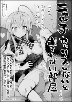 Nyaruko to Sex Shinai to Derarenai Heya