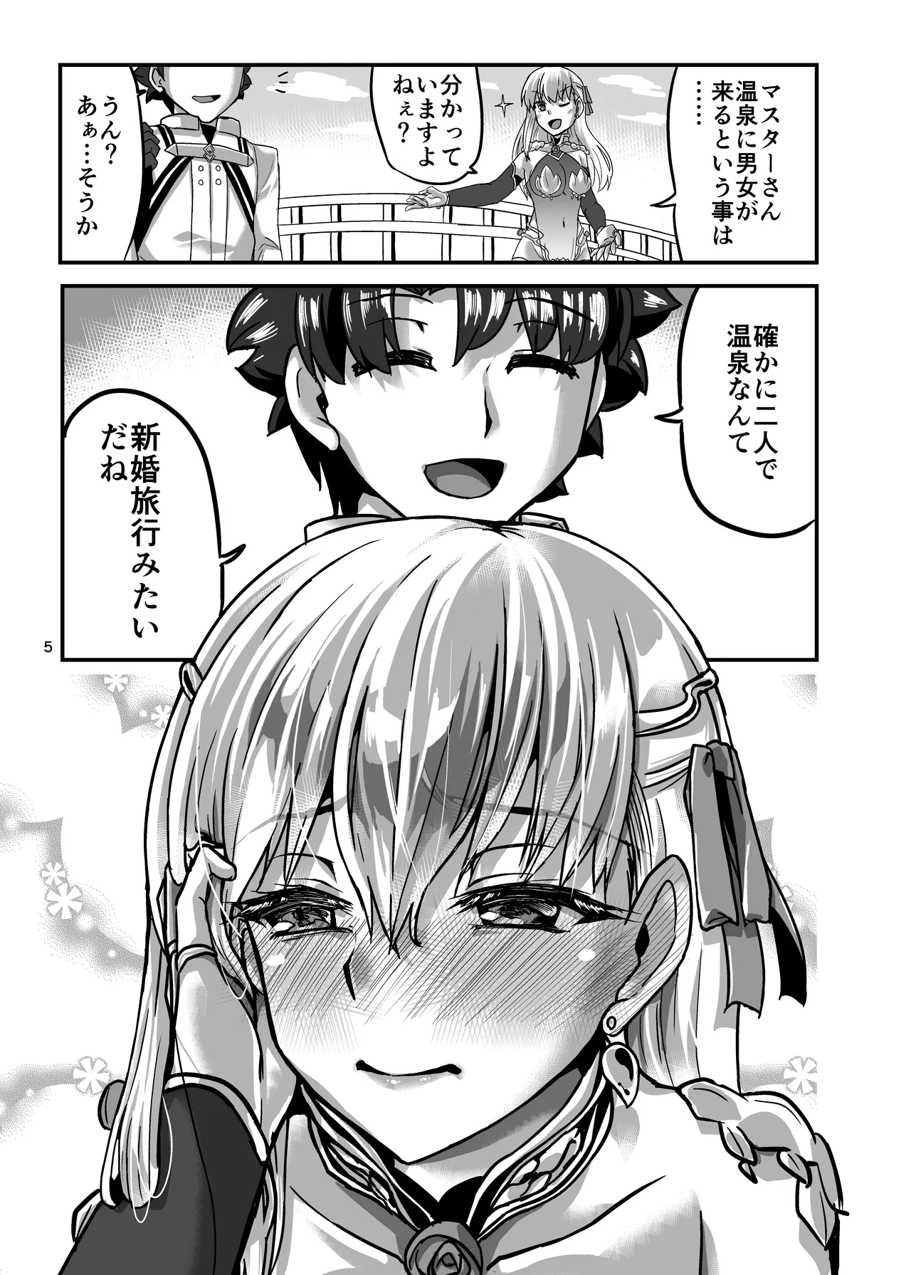 Yukemuri Kama-chan page 5 full
