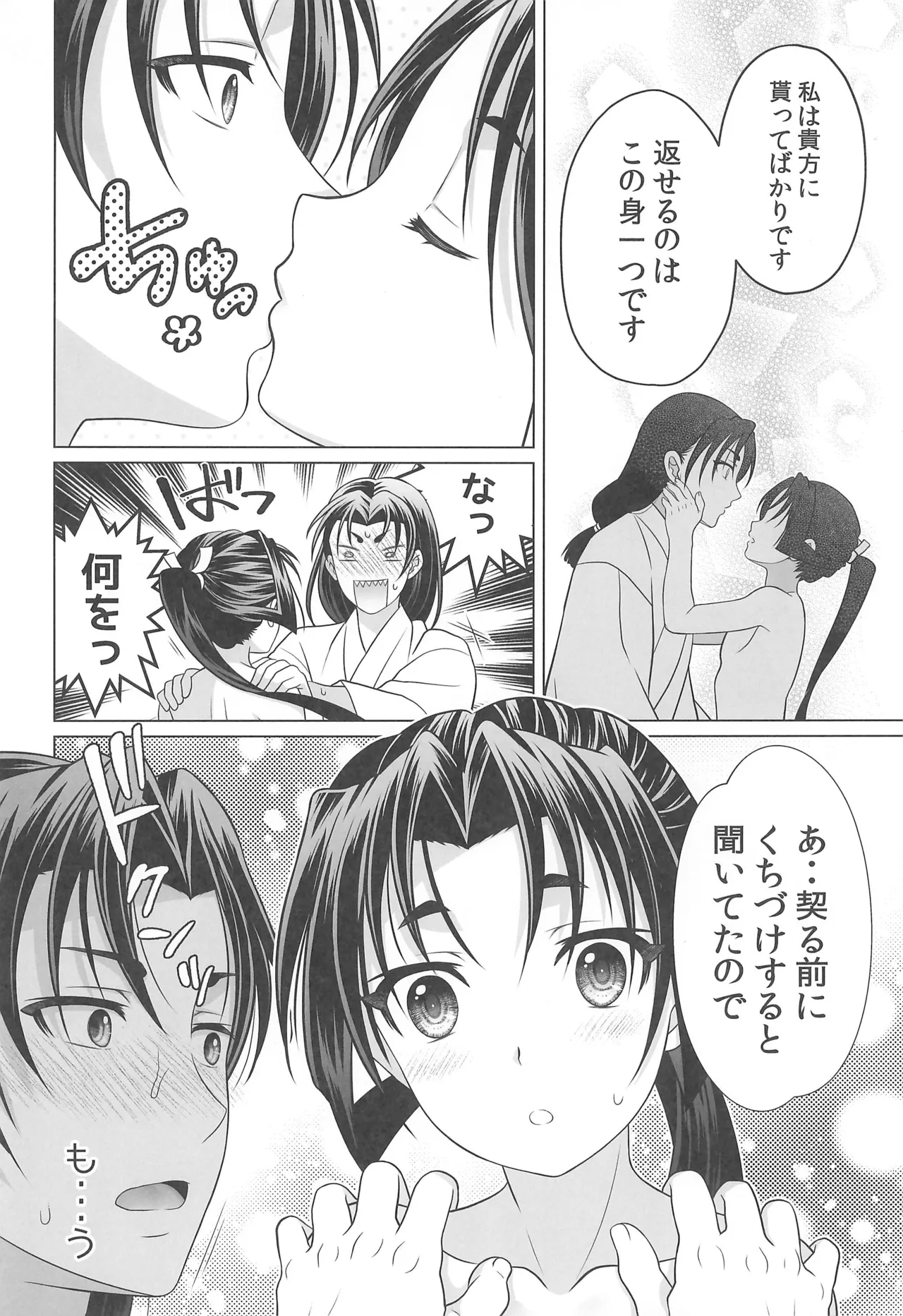 Nigenaide Wakagimi page 12 full