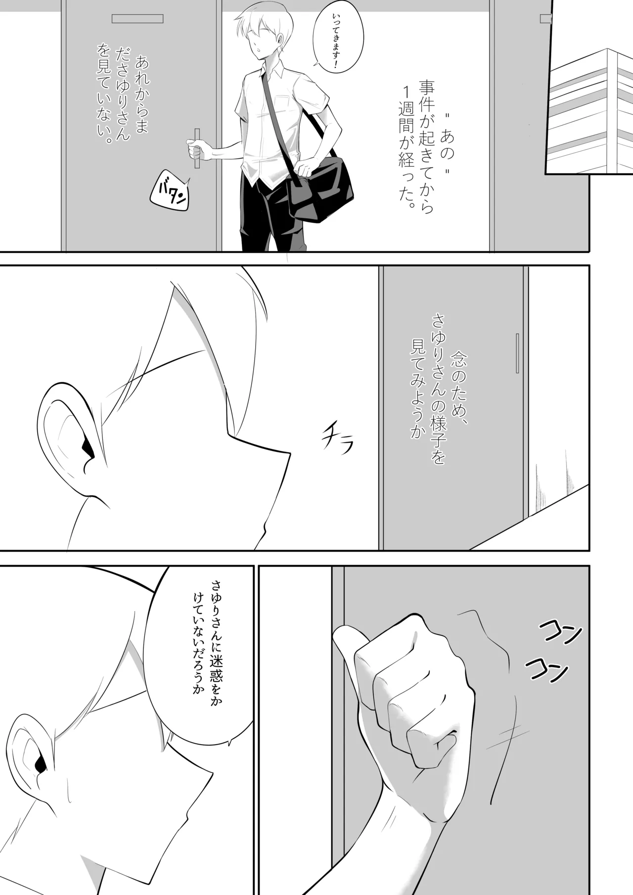 Bukiyou de Eroi Rinjin Sayuri-san page 11 full