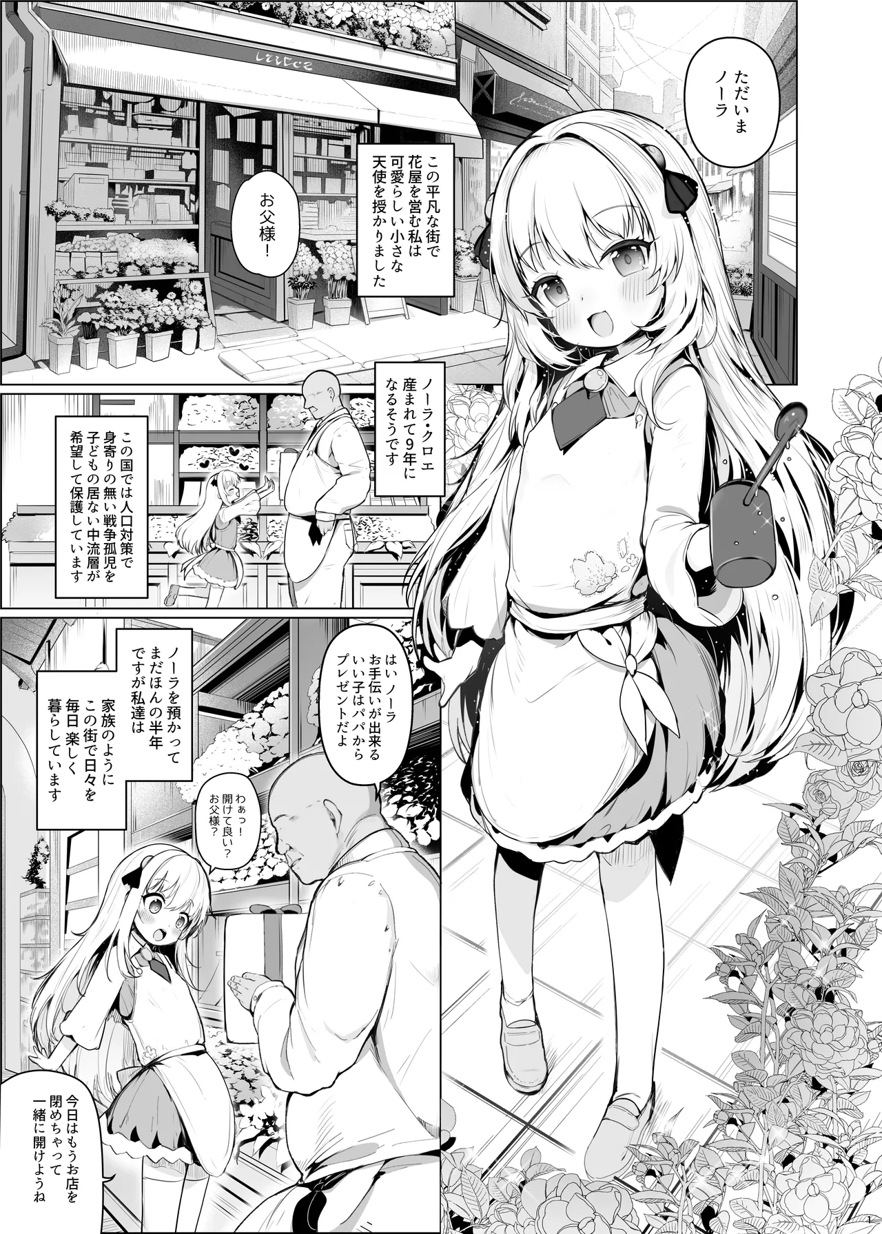 Kawaii Nora wa Jinsei o Kawareteiru. page 2 full