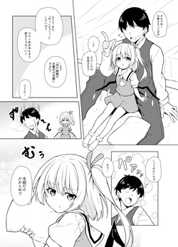 無知なフランちゃんとせっくすごっこをする漫画