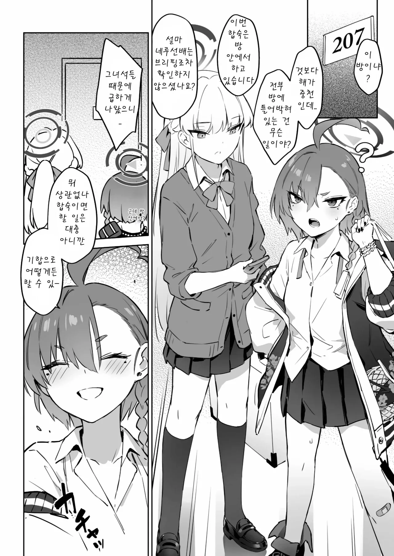 Natsubi Gasshuku Sakusen Keikaku 2 - C&C SUMMER MAIDEN CAMP | 여름합숙 작전계획2 page 6 full