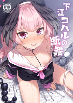 Shimoe Koharu no Danzai | 시모에 코하루의 단죄