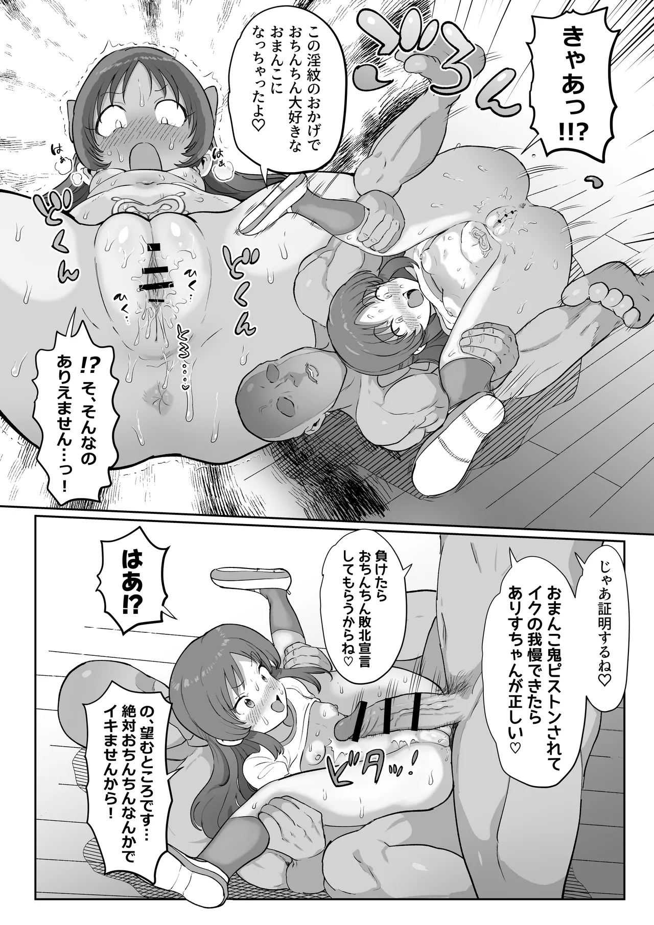 認識改変学園（ありす編②） page 12 full