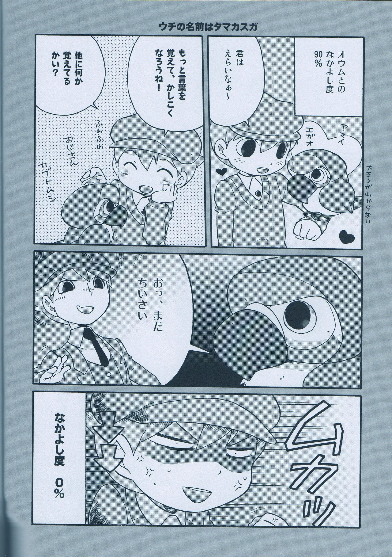 Seinen Luke to Saigo no Honyarara page 10 full