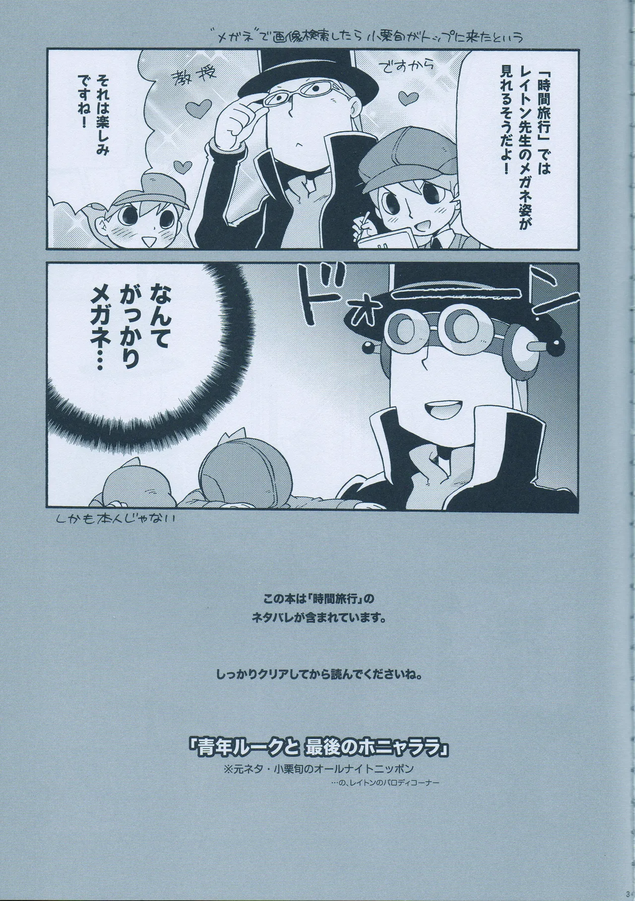 Seinen Luke to Saigo no Honyarara page 5 full