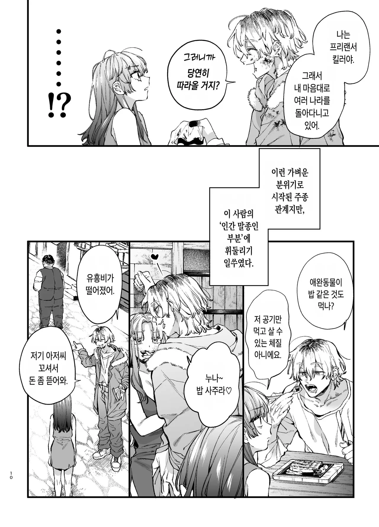 Koroshiya-san no Ayaui Mouai ni Aigan Pet wa Aragaenai | 킬러의 위태롭고 맹목적인 사랑에 애완 펫은 저항할 수 없어 page 10 full
