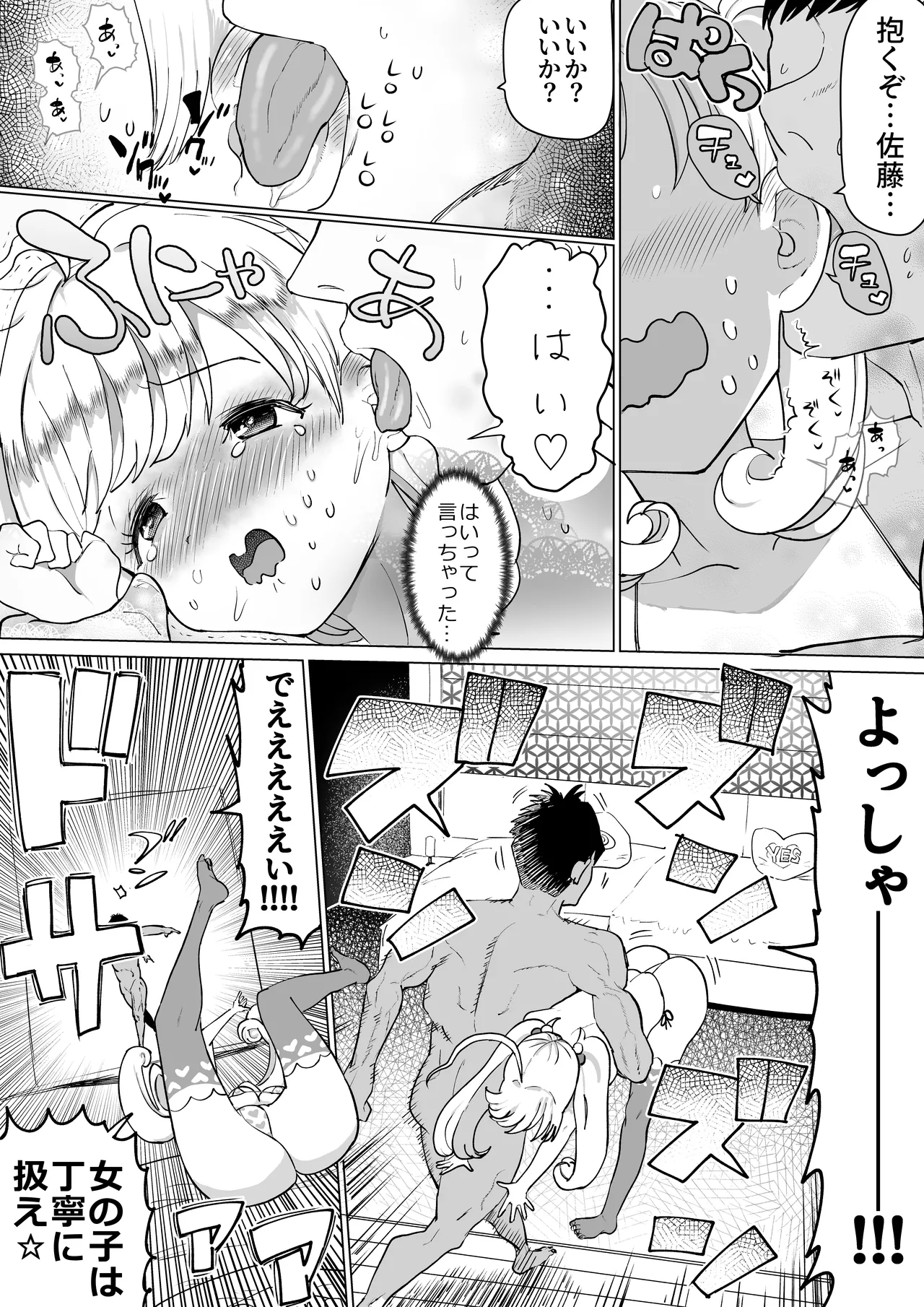 SugaHea to Ecchi shinai to Derarenai Heya page 12 full