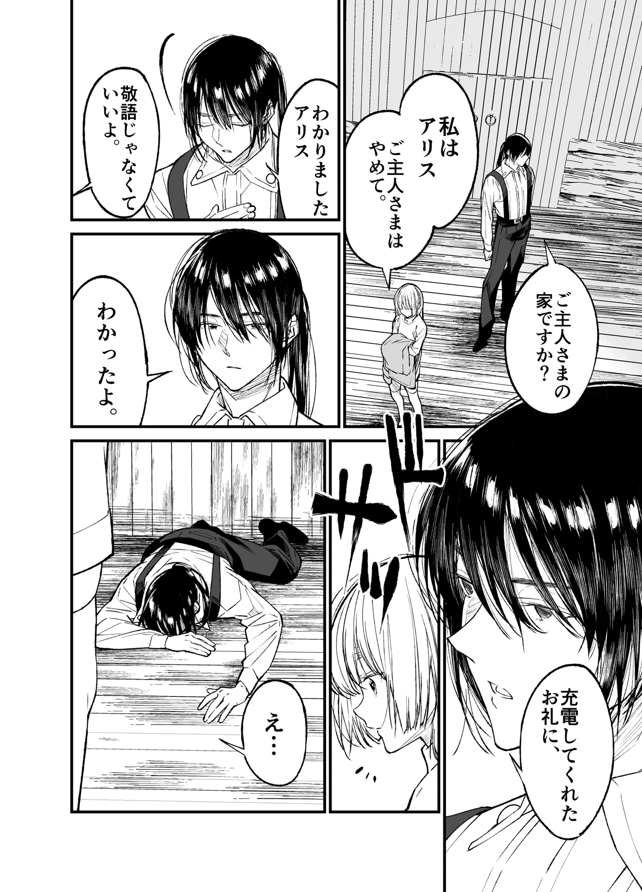 AI wa Anata no Yume wo Miru ka? page 11 full