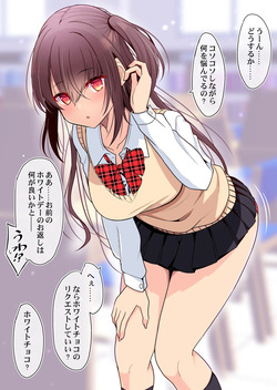 ホワイトデーに特別なものが欲しい女の子