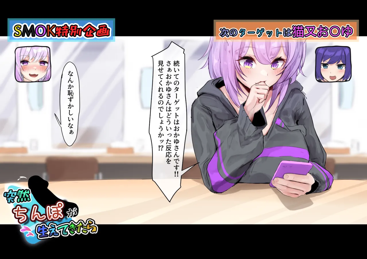 楽屋に突然ち〇ぽが生えてきたら【おかゆ編】 page 1 full