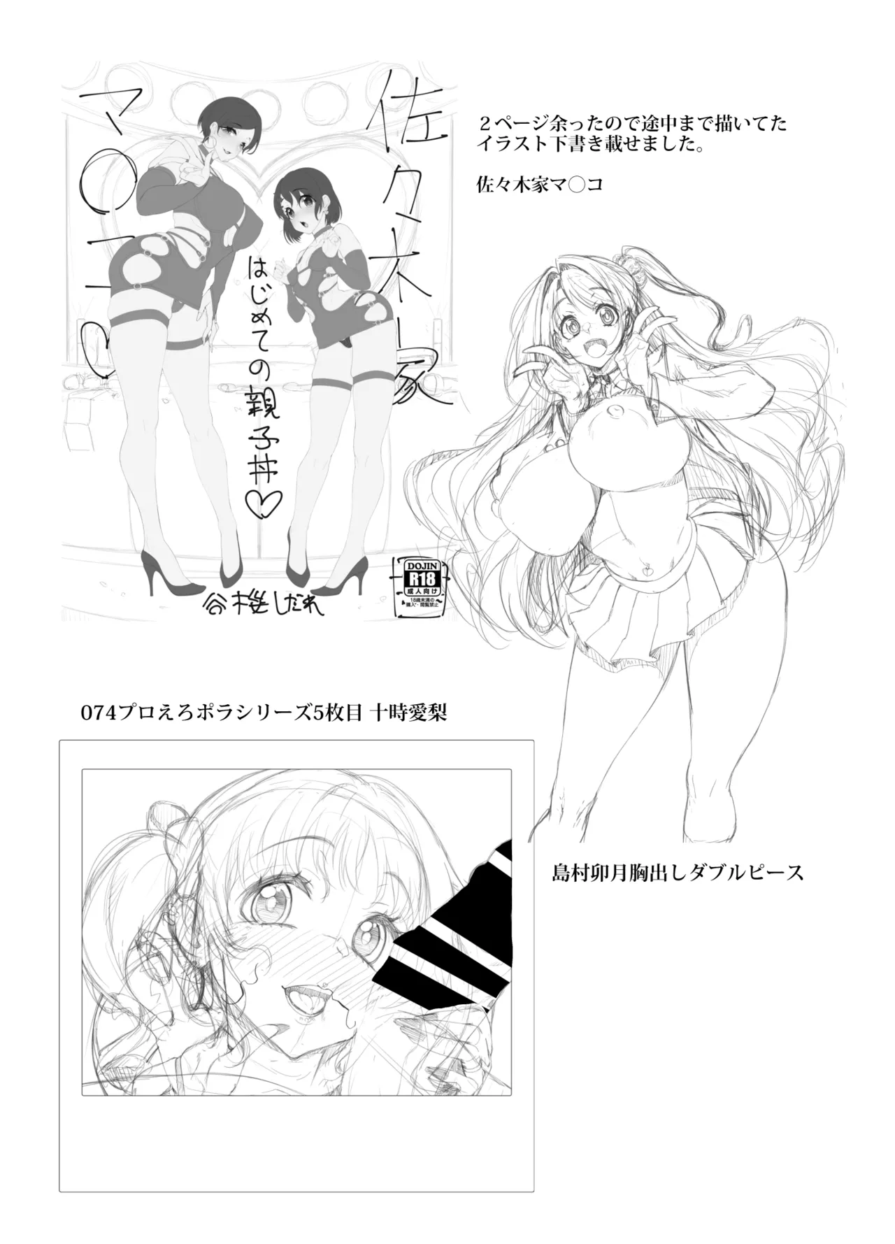 しだれのラクガキ帳C105会場限定ライザ本 page 11 full