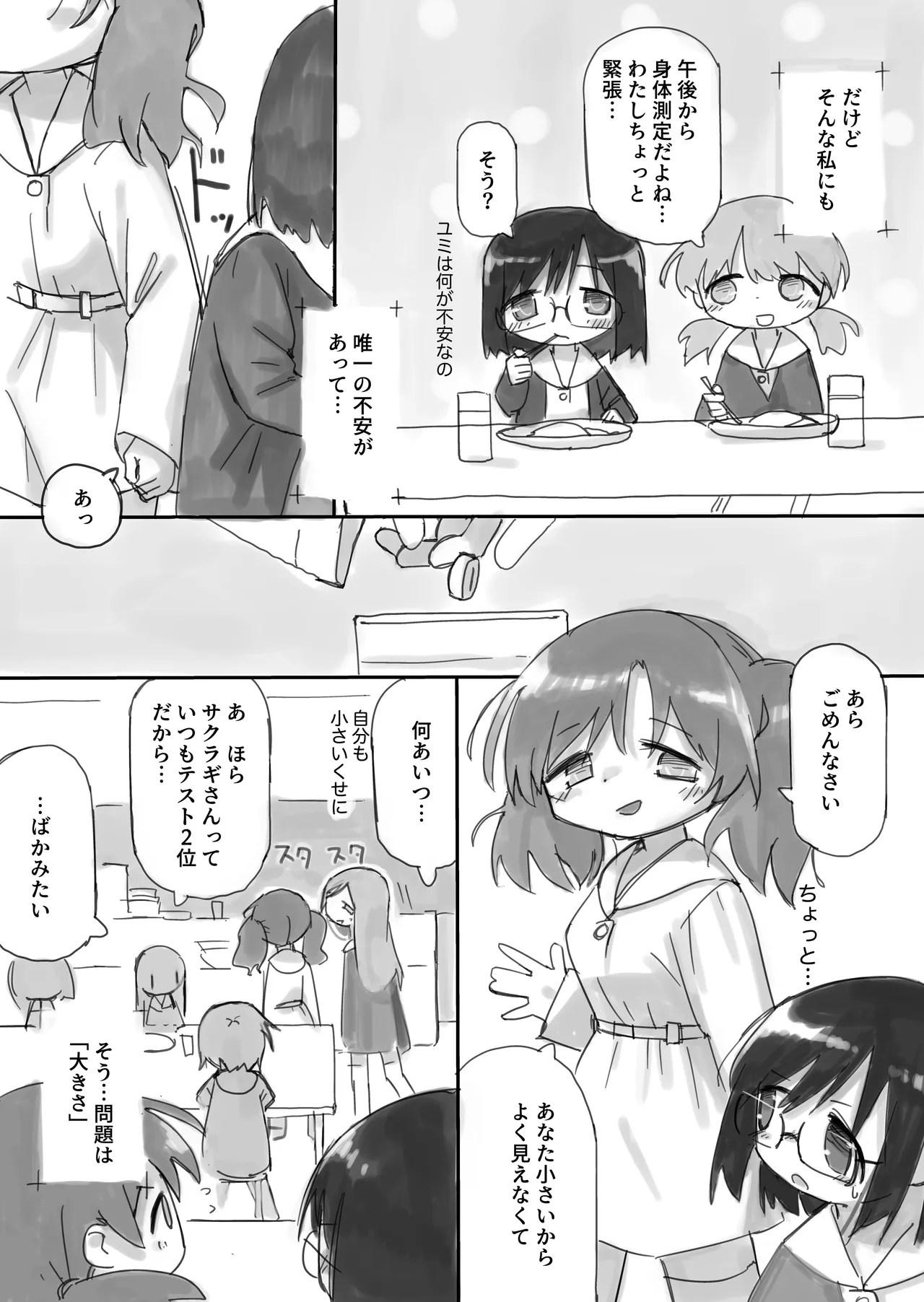 ふたなり国の短小優等生ちゃん page 7 full
