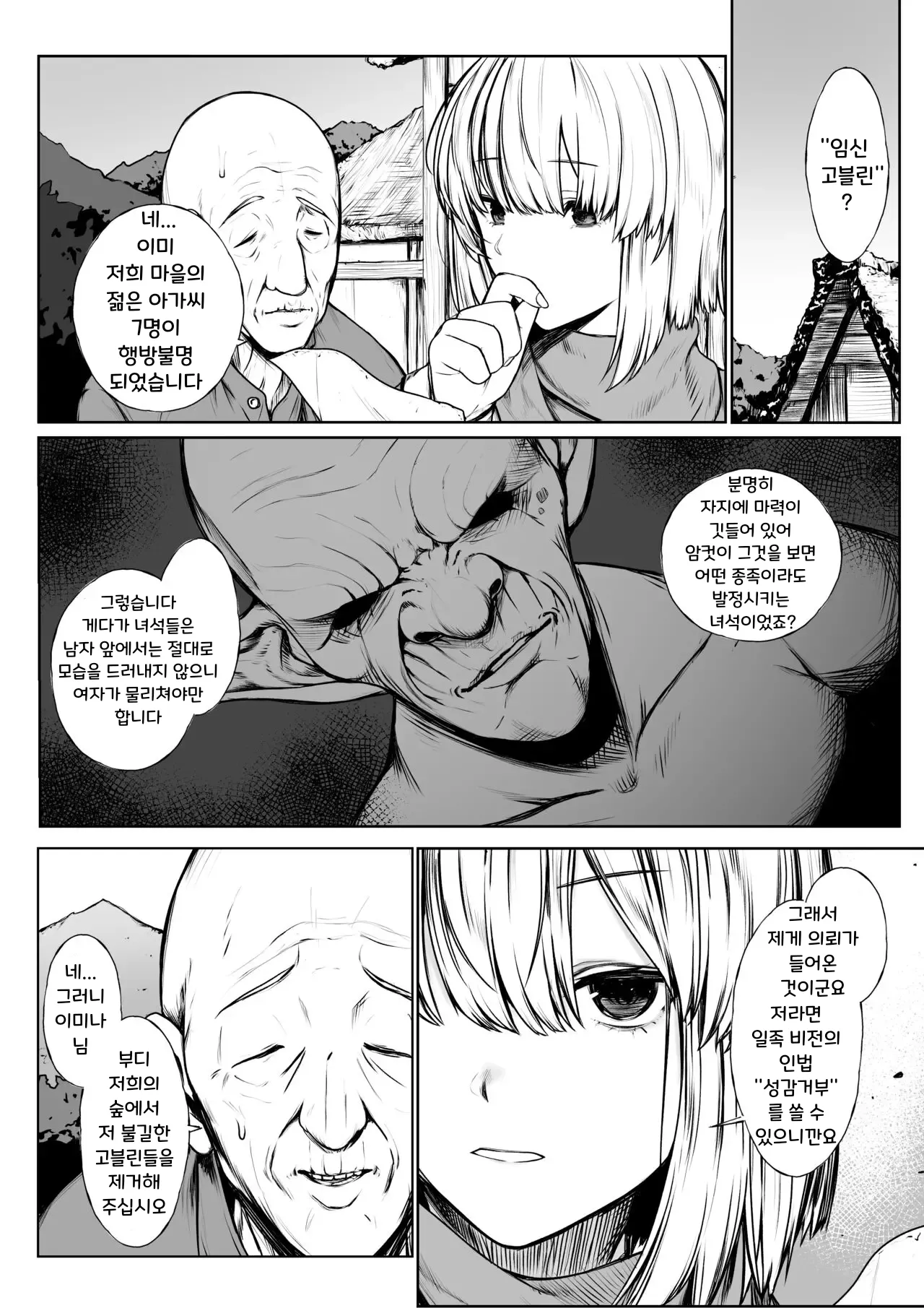 Kunoichi ga Goblin ni Makechau Hanashi | 여자 쿠노이치가 고블린에게 굴복하는 이야기 page 1 full