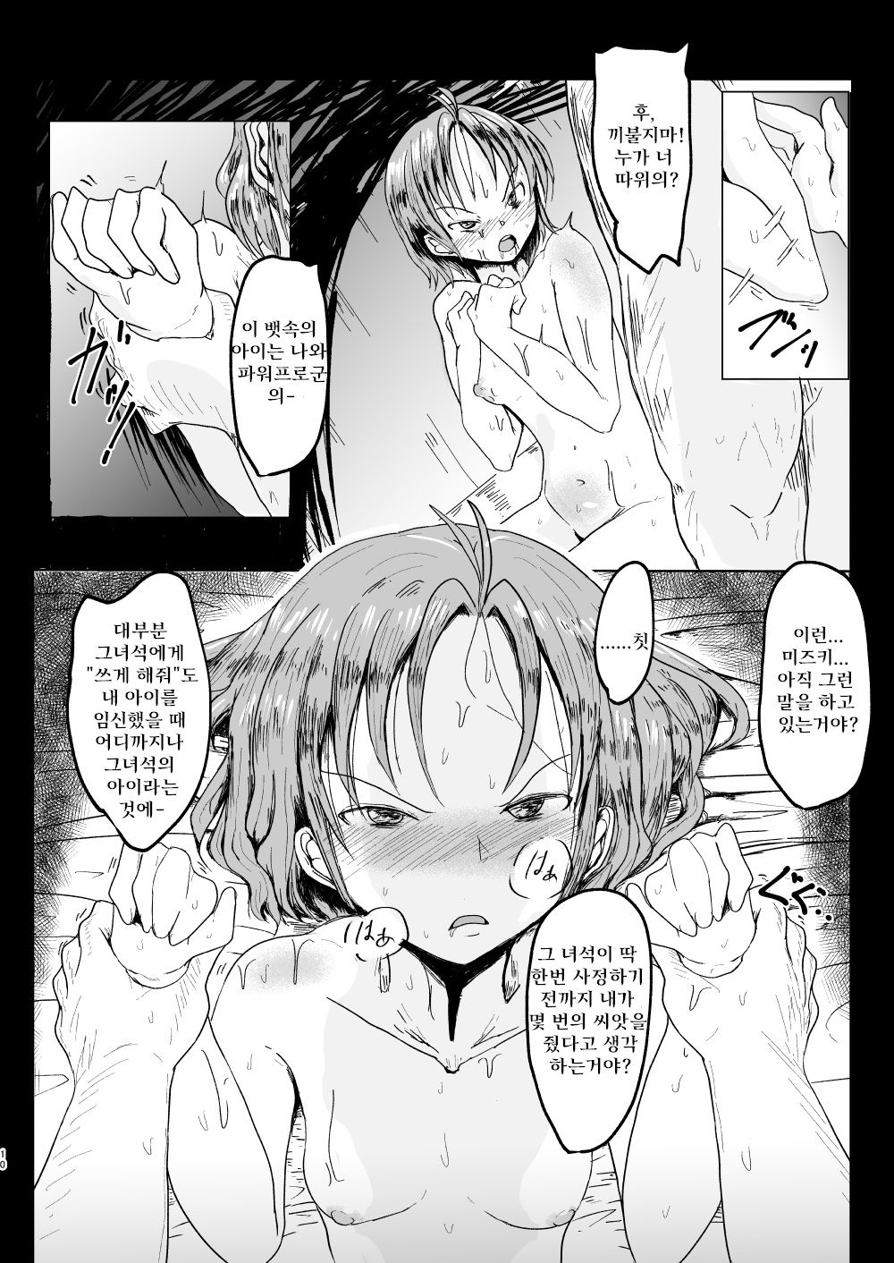 MissingMoon2 page 10 full
