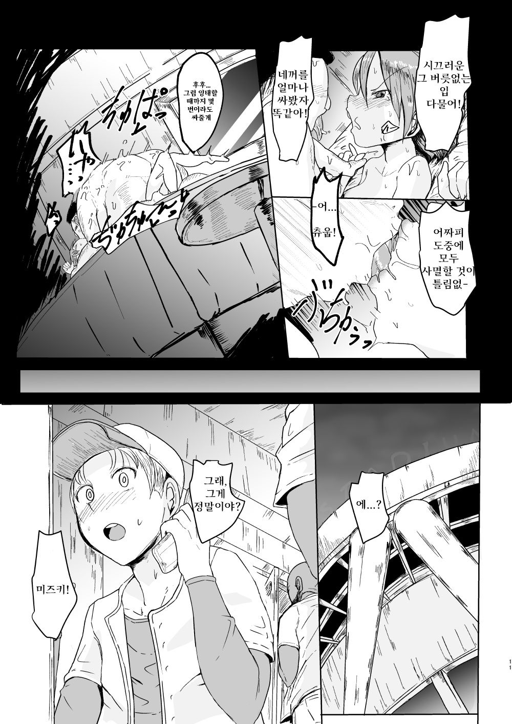 MissingMoon2 page 11 full