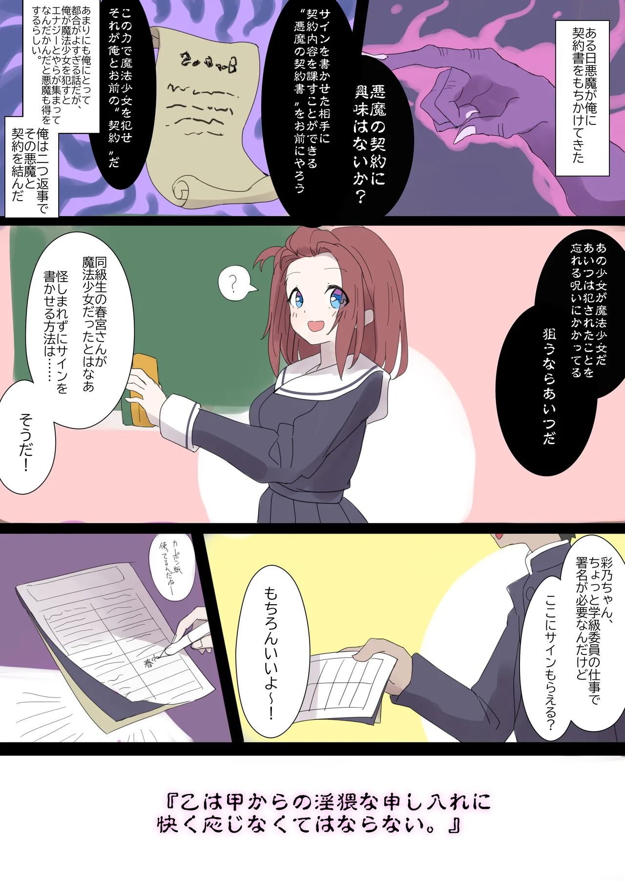 Akutoku Keiyaku page 12 full
