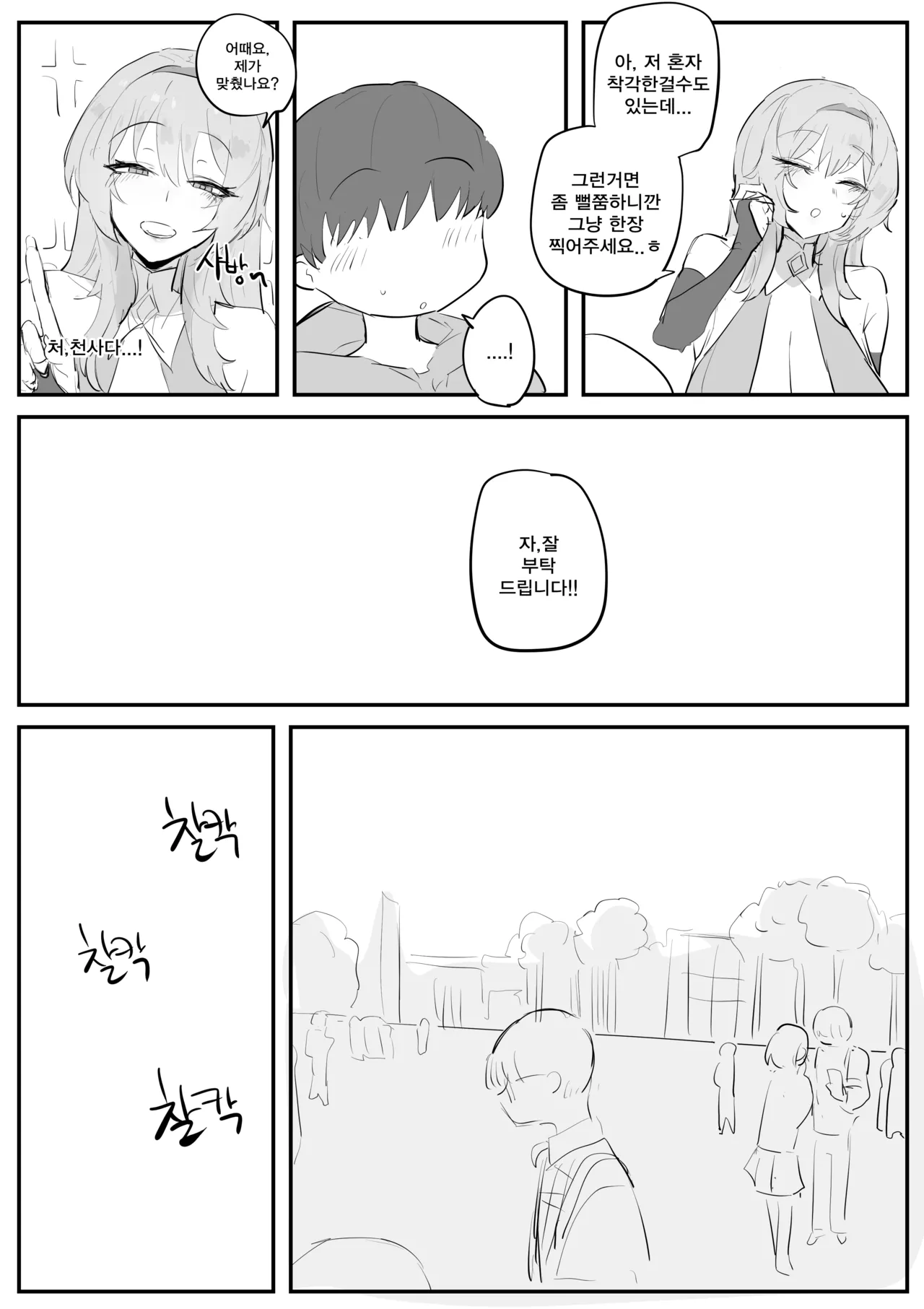 코스어 눈나랑 XX하는 망가...manga page 9 full
