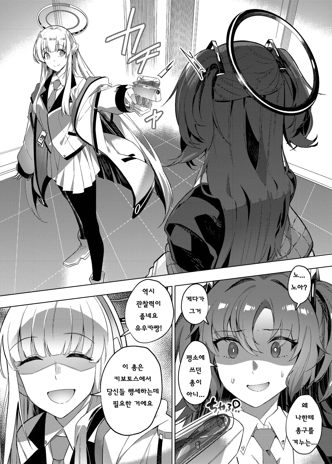Yuuwaku de Schale Sensei o Yowaraseru Sakusen Blue Archive TSF doujinshi | 유혹으로 샬레의 선생을 약화시키는 작전 page 11 full