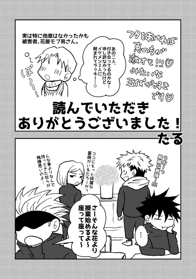 〈taru502496〉「“saakono花束wodoushiyouka.”」（Jujutsu Kaisen） page 12 full