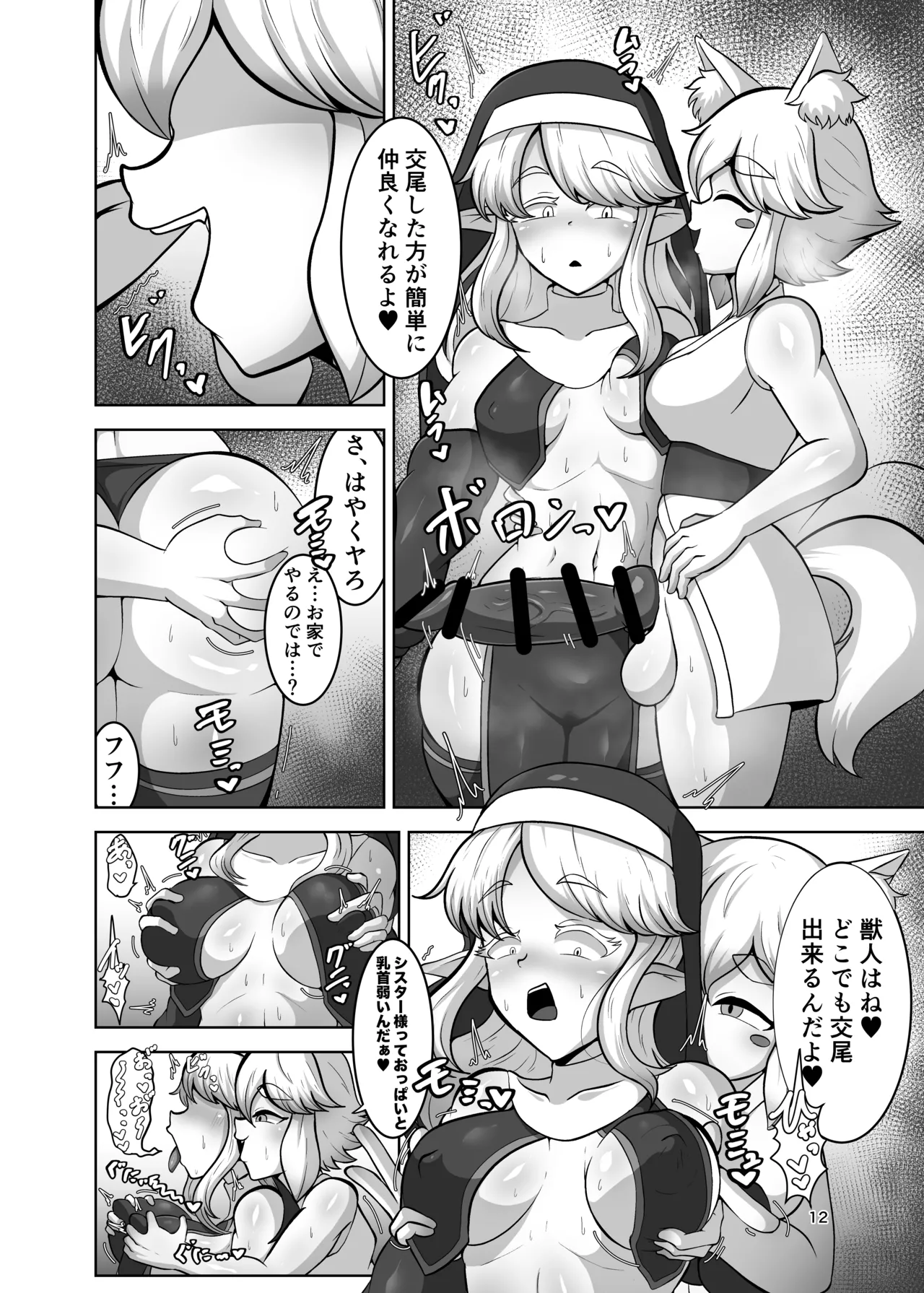 Futanari mura ni kita shisutā-sama page 11 full