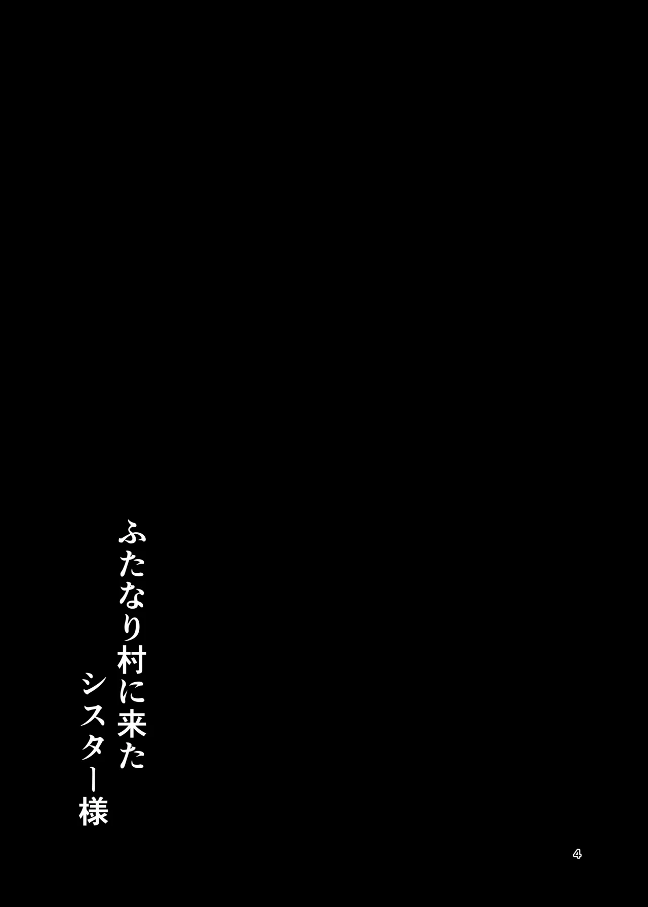 Futanari mura ni kita shisutā-sama page 3 full