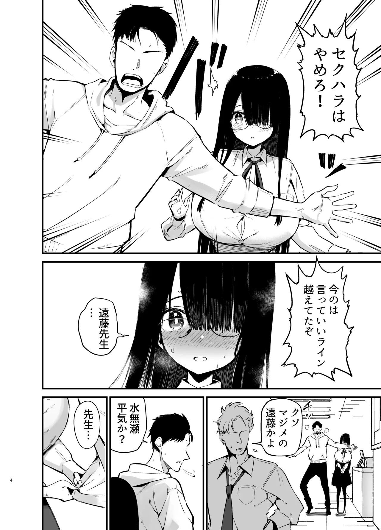 InCha no K Cup-chan 3 page 3 full