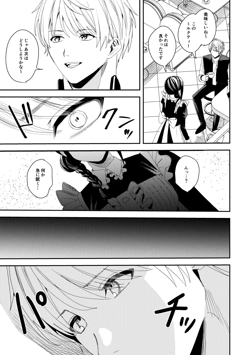 sekuhara kyaku wa meido ni shite go hōshi sa seyo page 4 full