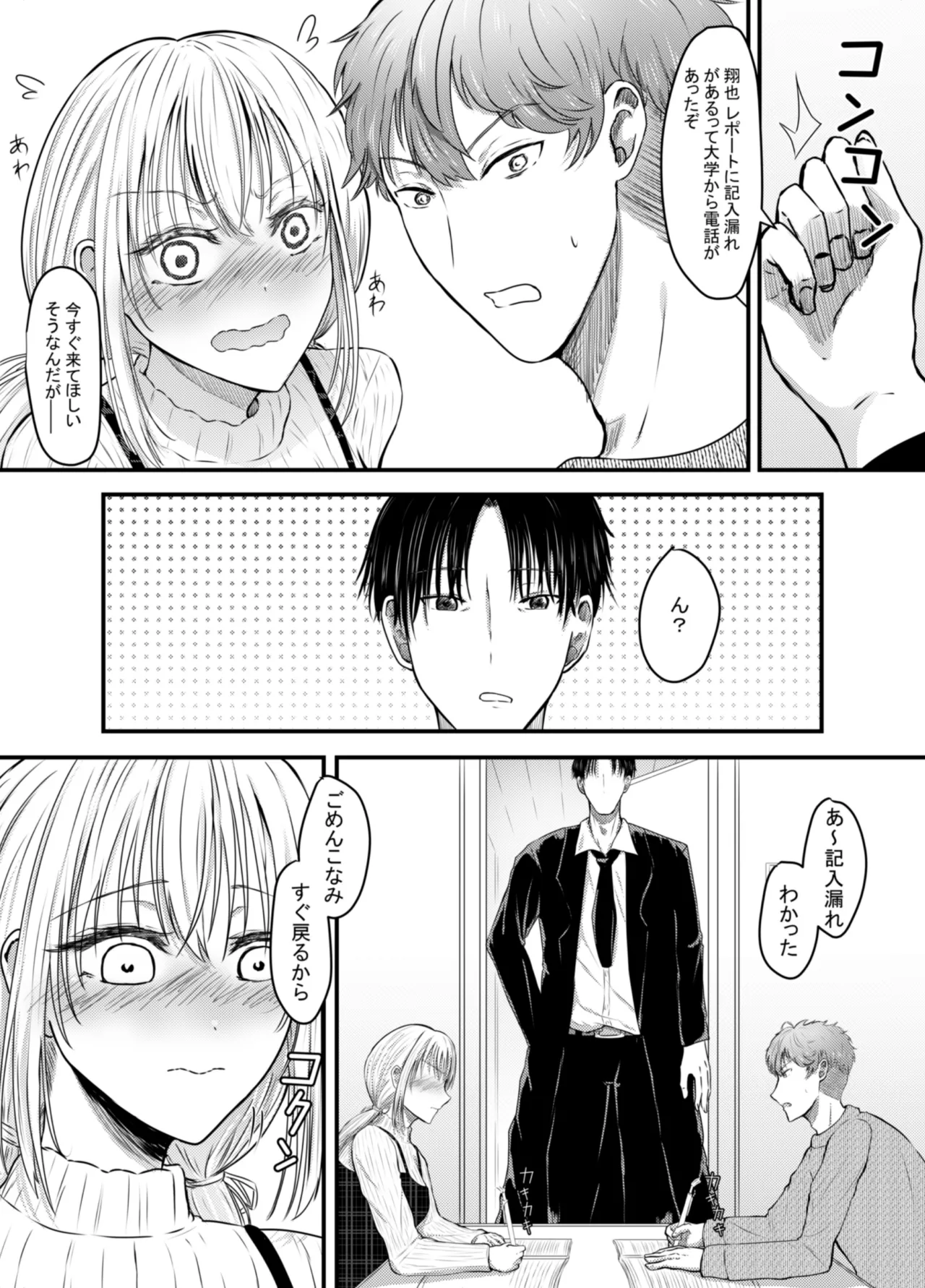 Koe gade nai Atashi ga Kareshi no Otou-san ni NTR Sareta Hi page 8 full