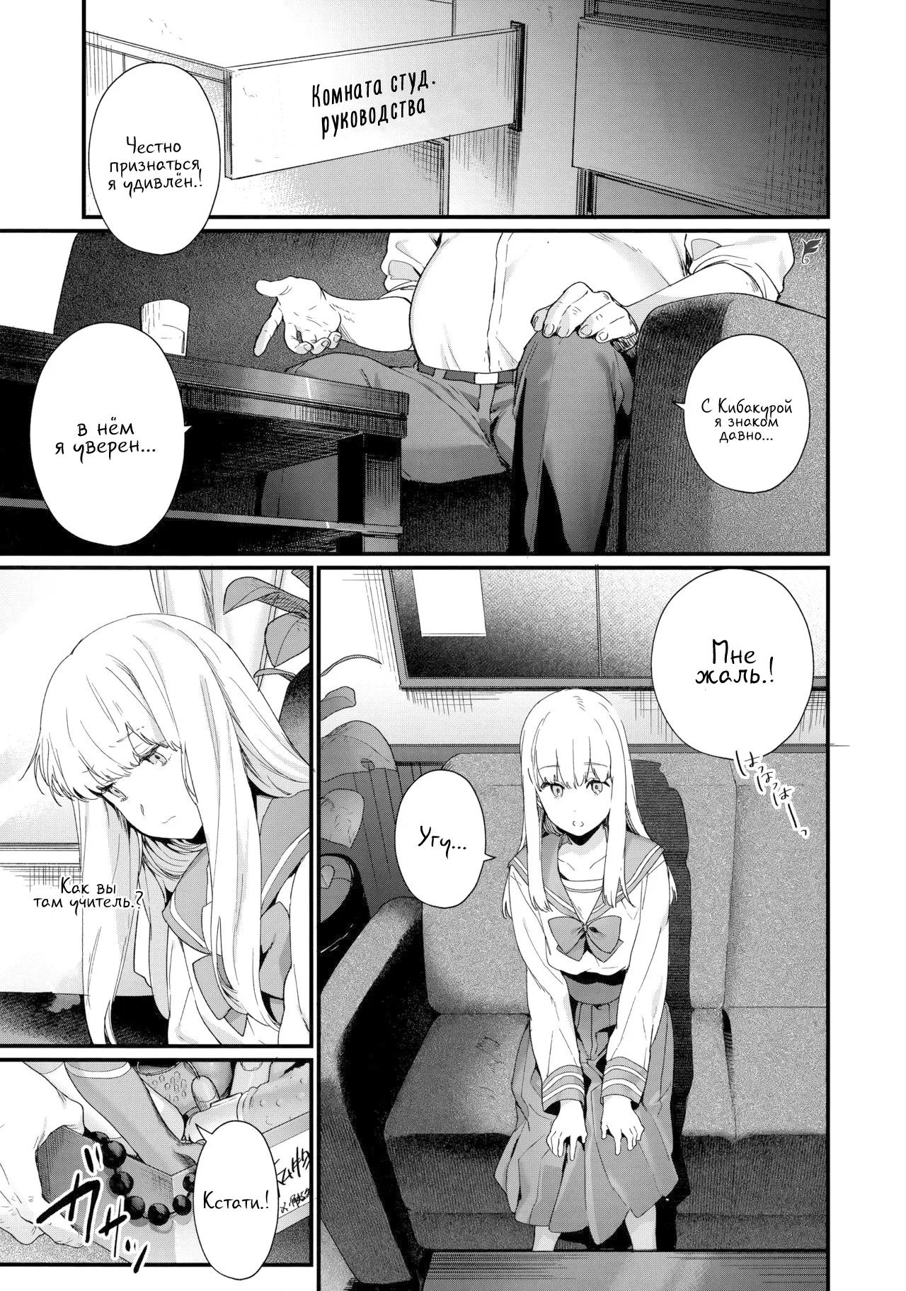 Adaio -Kouhen- | Адажио 3 page 5 full