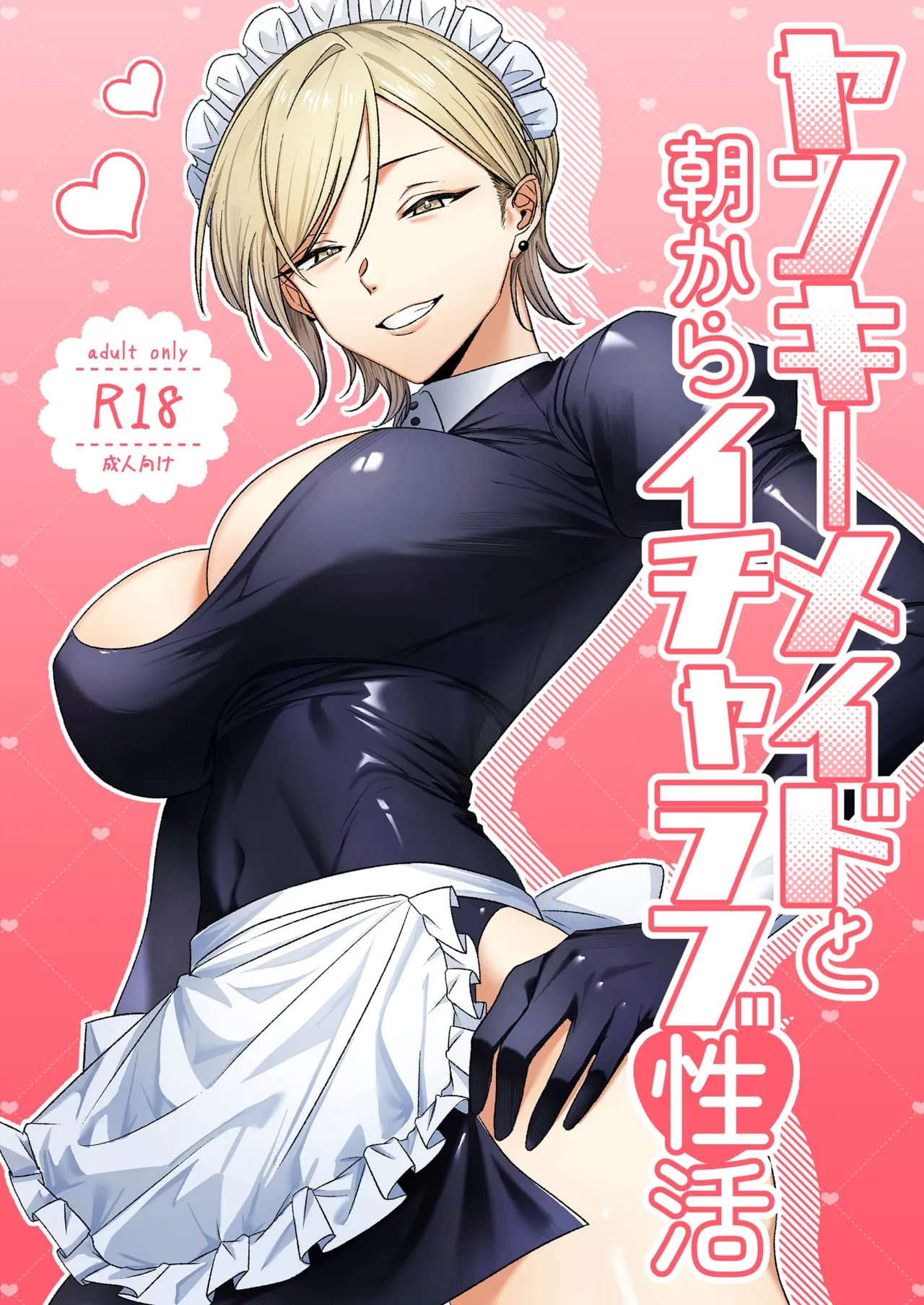 Yankee Maid to Asa kara IchaLove Seikatsu page 1 full