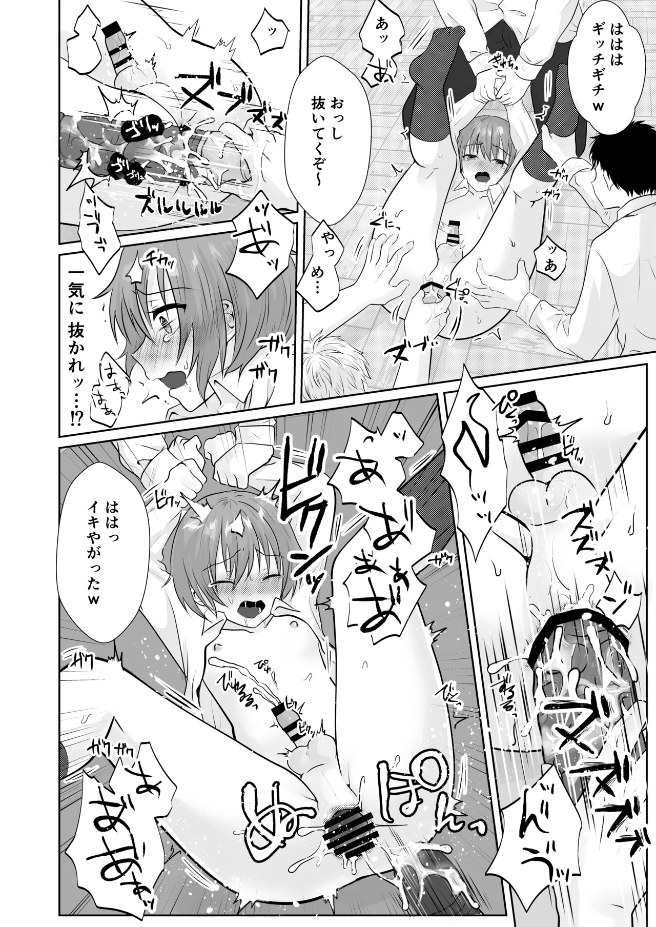 A story about bullying and violating everyone's urinal. page 7 full