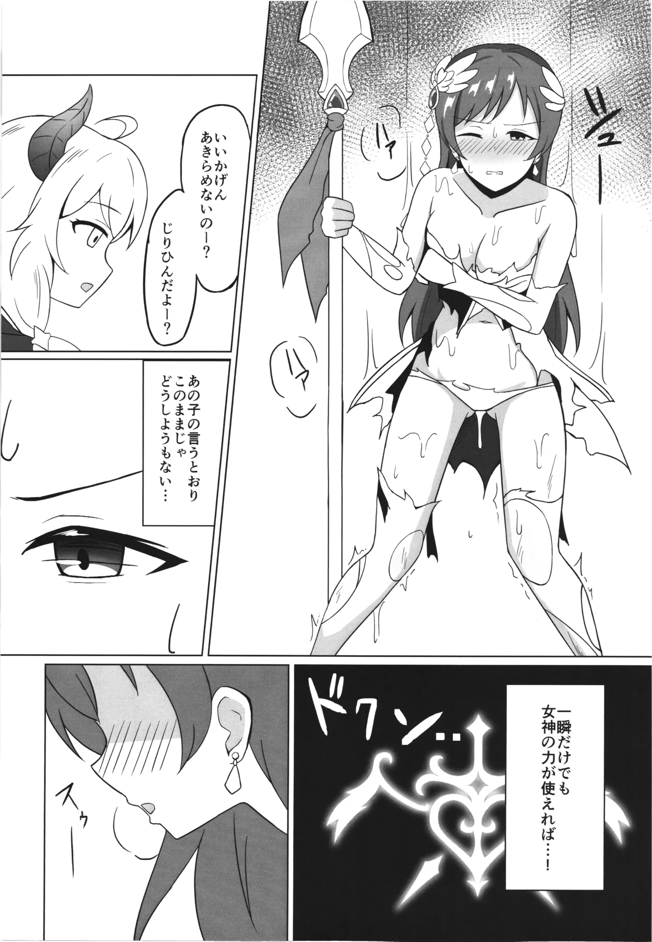Ikusa otome haizan Vol.1 page 12 full