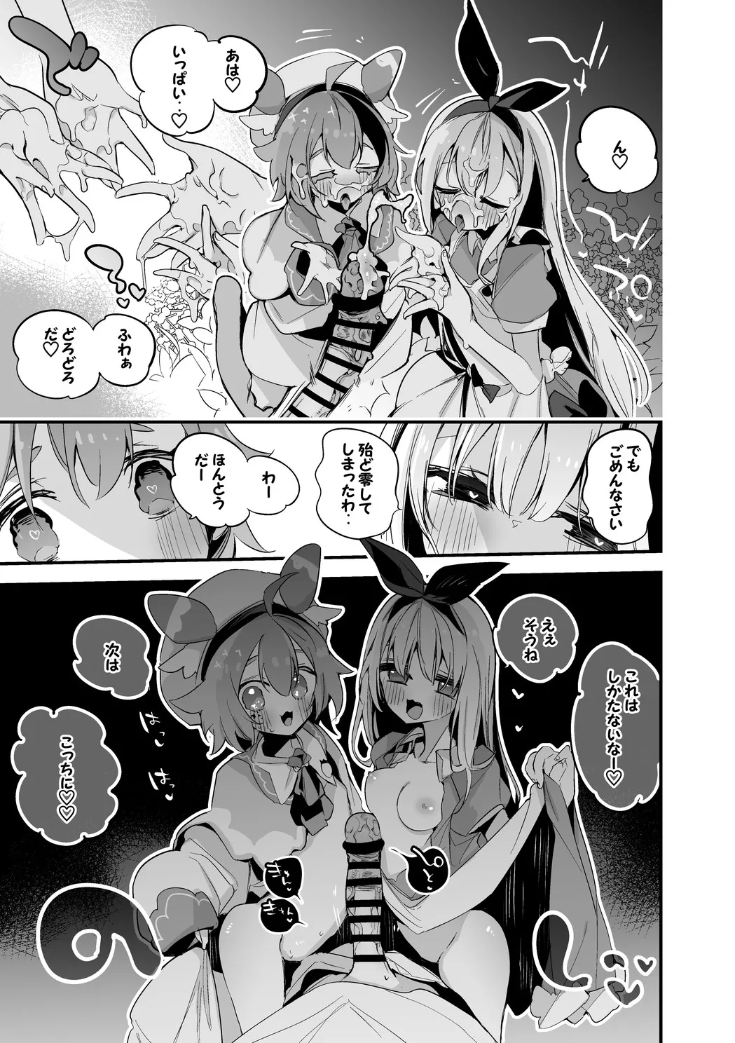 アリストロベリーは調達したい編 page 5 full
