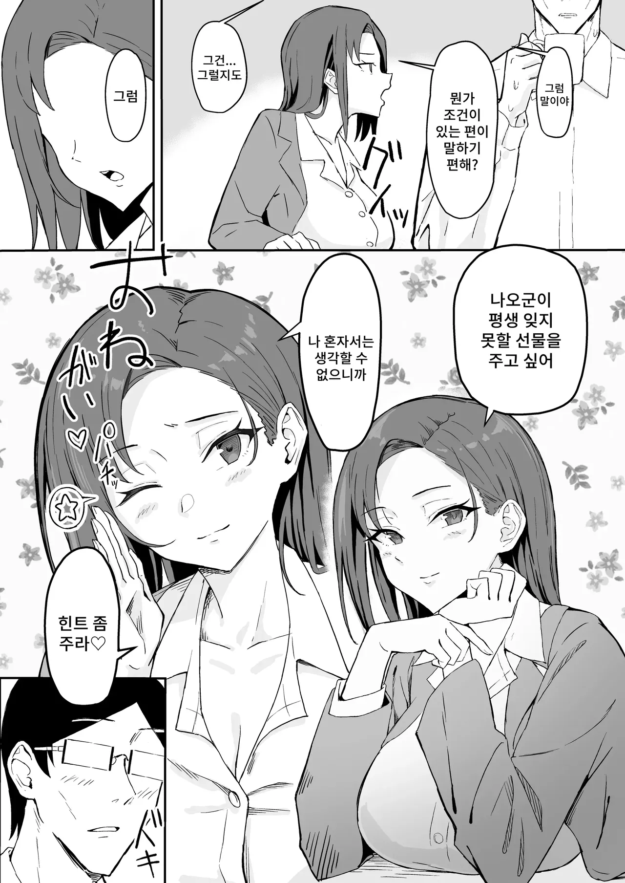 Cool-kei Toshiue BariCare Kanojo Songen Hakai Wakan | 쿨계열 연상 커리어우먼 그녀 존엄파괴 합의강간 page 10 full