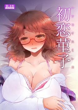 Hatsukoi Sumireko | Sumireko's First Time