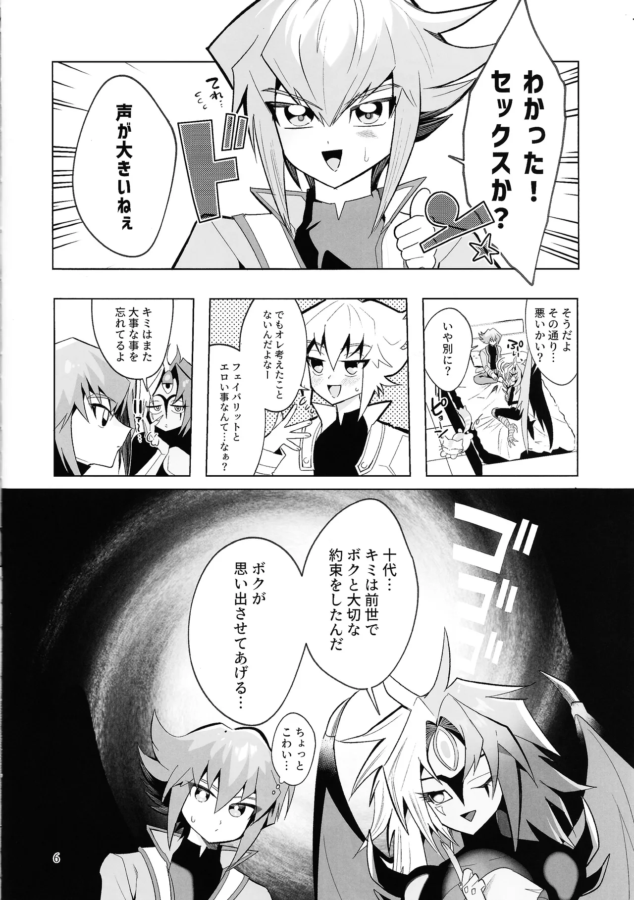 Kore ga Boku no Ai da yo Kai page 5 full
