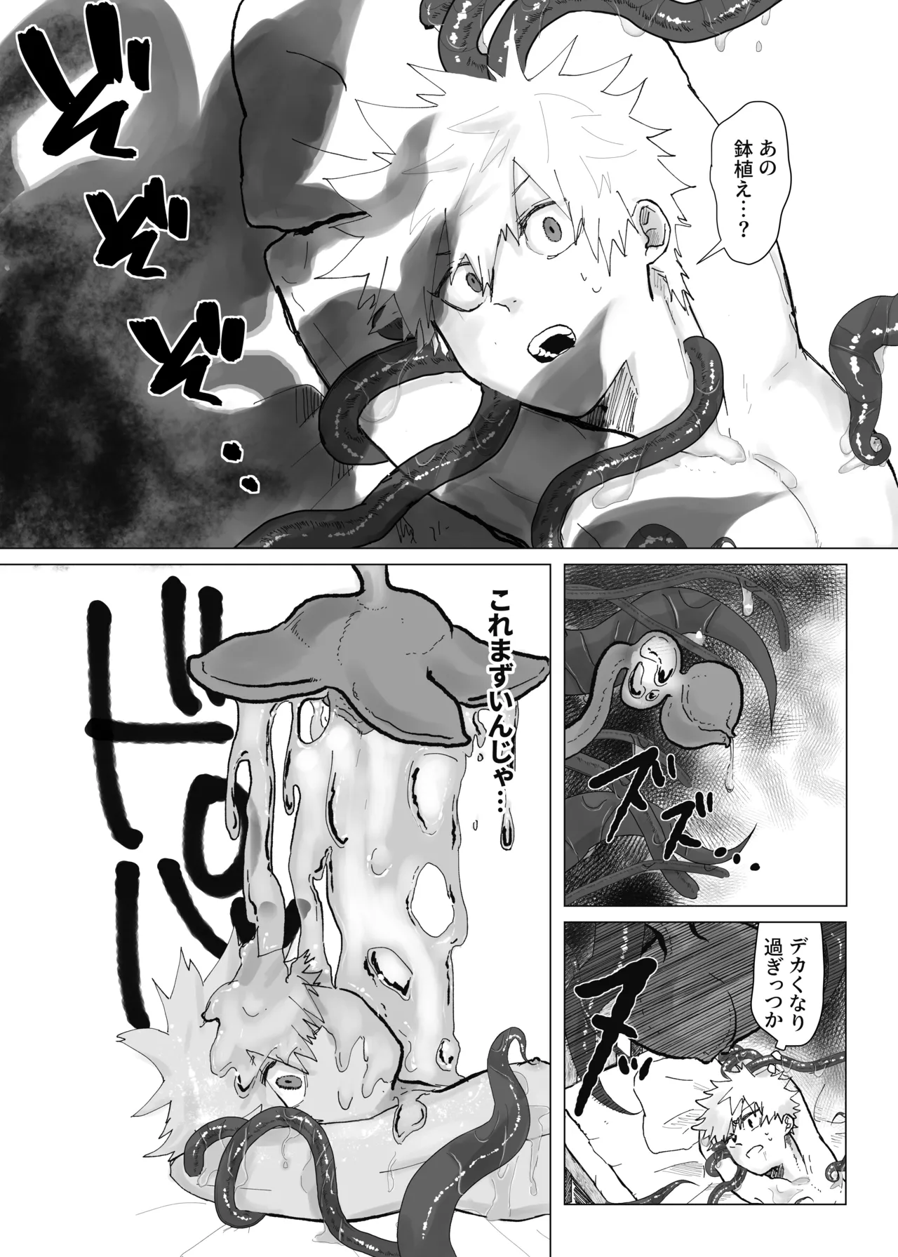 預かった花に襲われました page 12 full