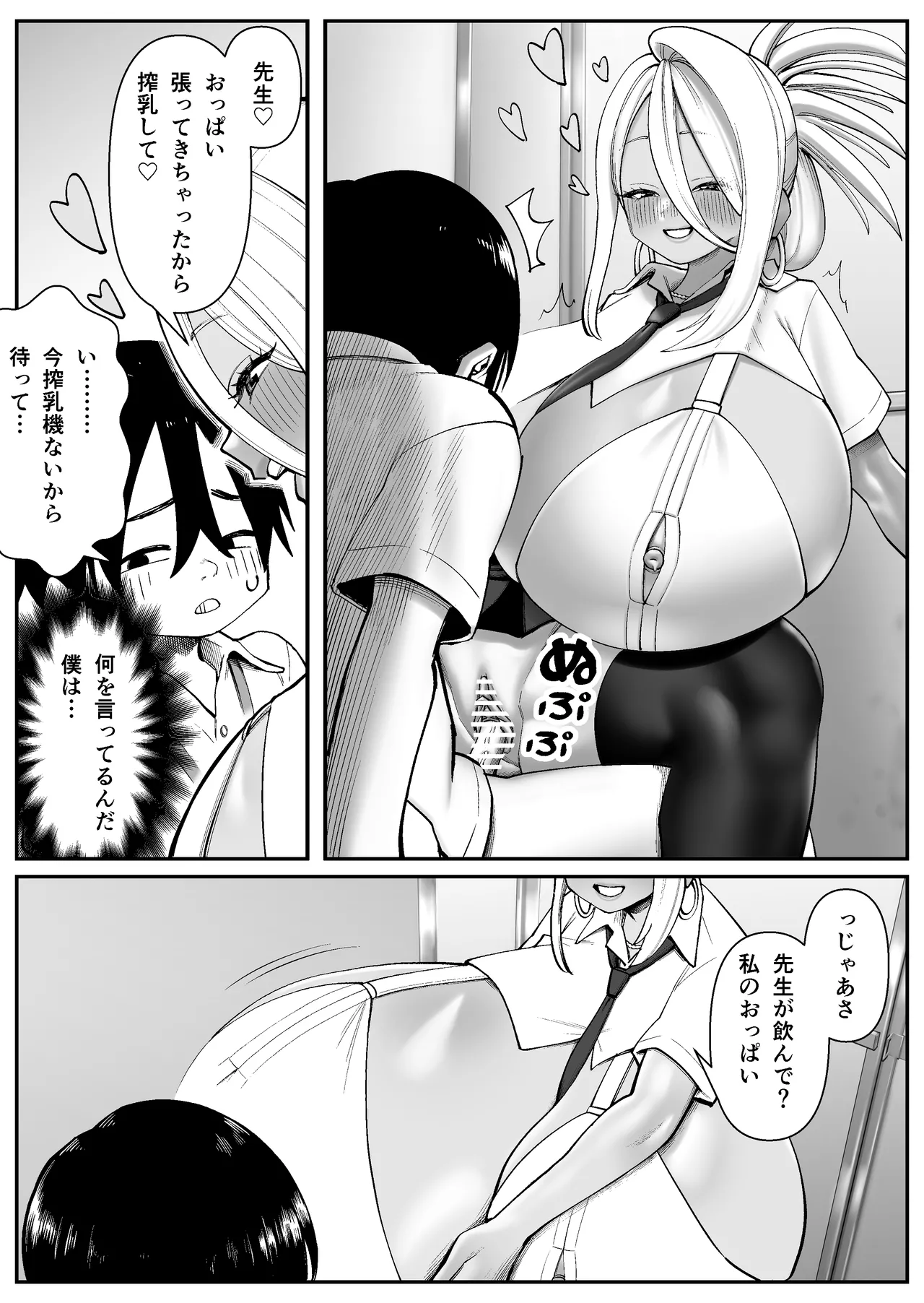 超乳さん保護施設の学校1 page 12 full