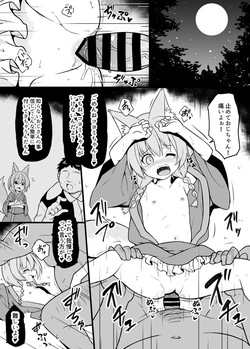 ケモミミっこがすけべな目にあう上に飼われちゃう漫画