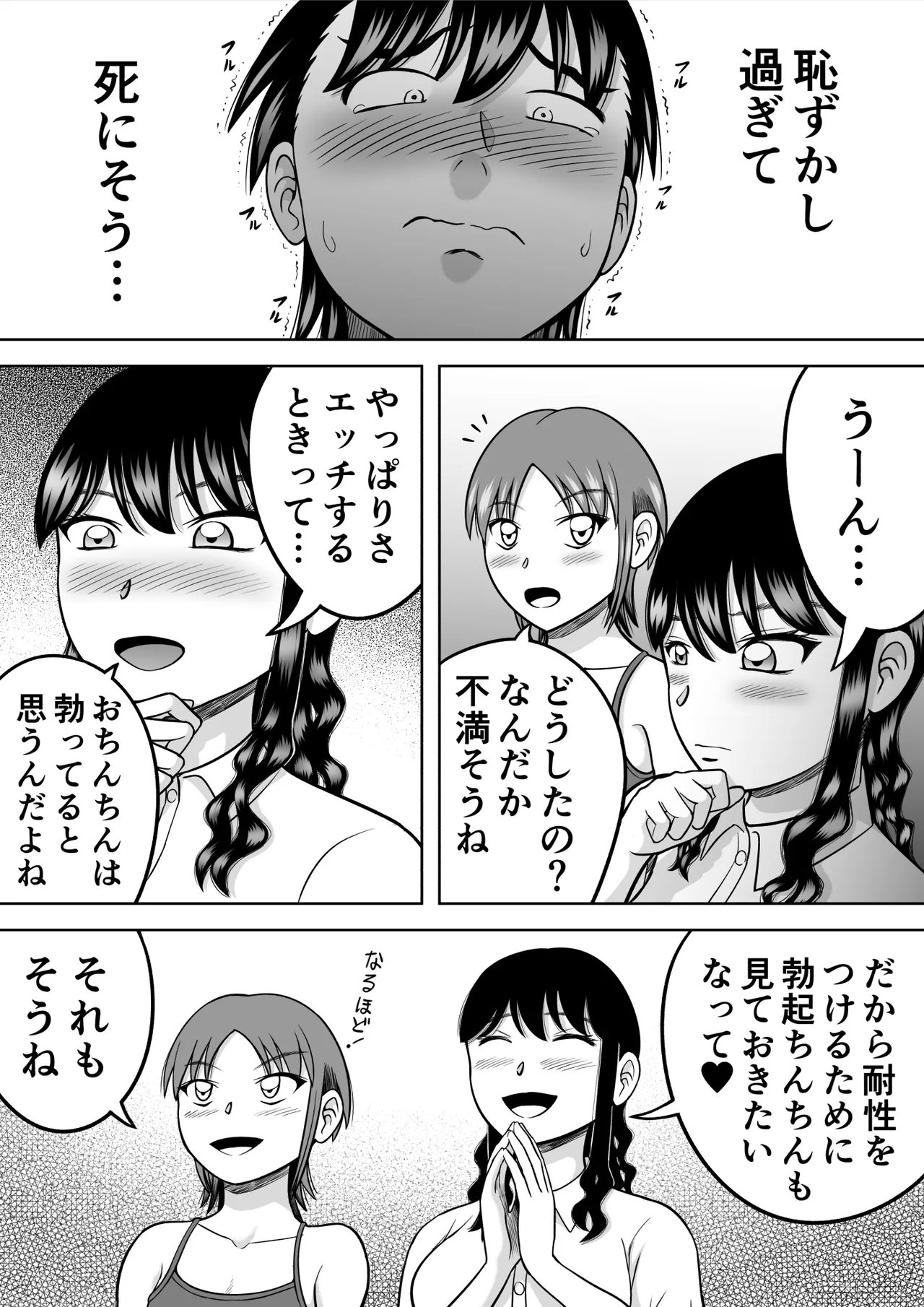 Penis Curiousity page 12 full