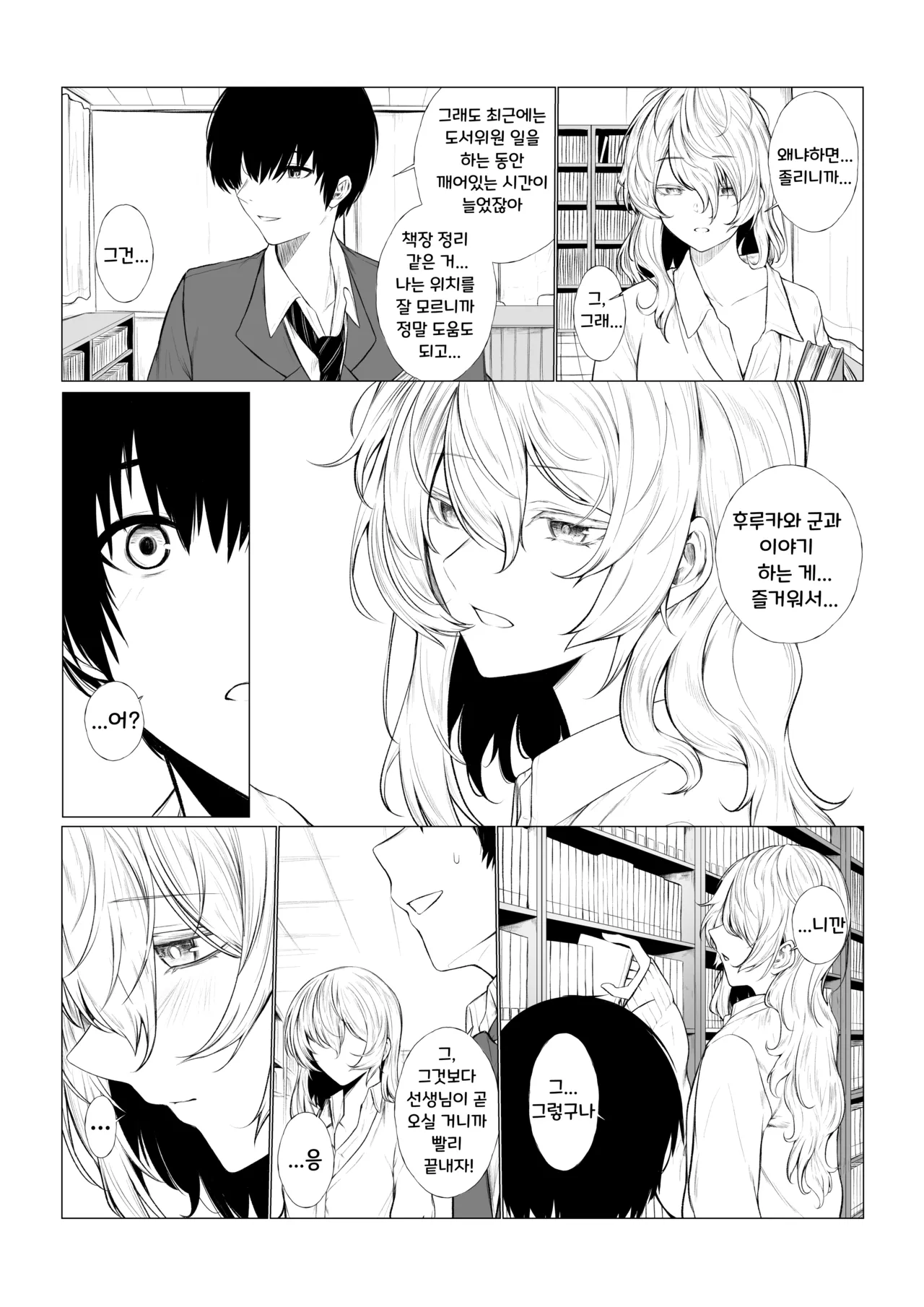 Nemuri Hime to Toshoshitsu de | 잠꾸러기 공주와 도서관에서 page 3 full