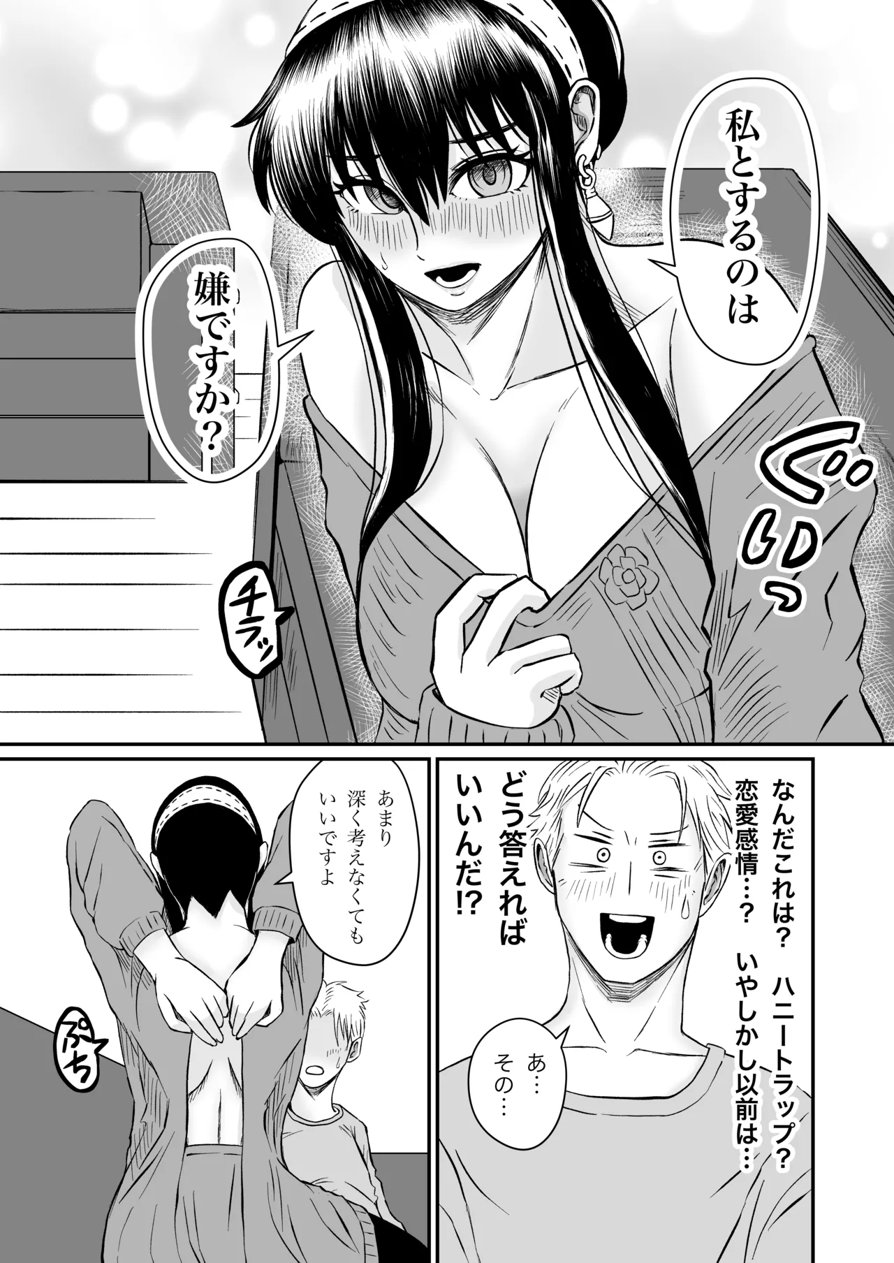 夜（ヨル）の営み page 11 full