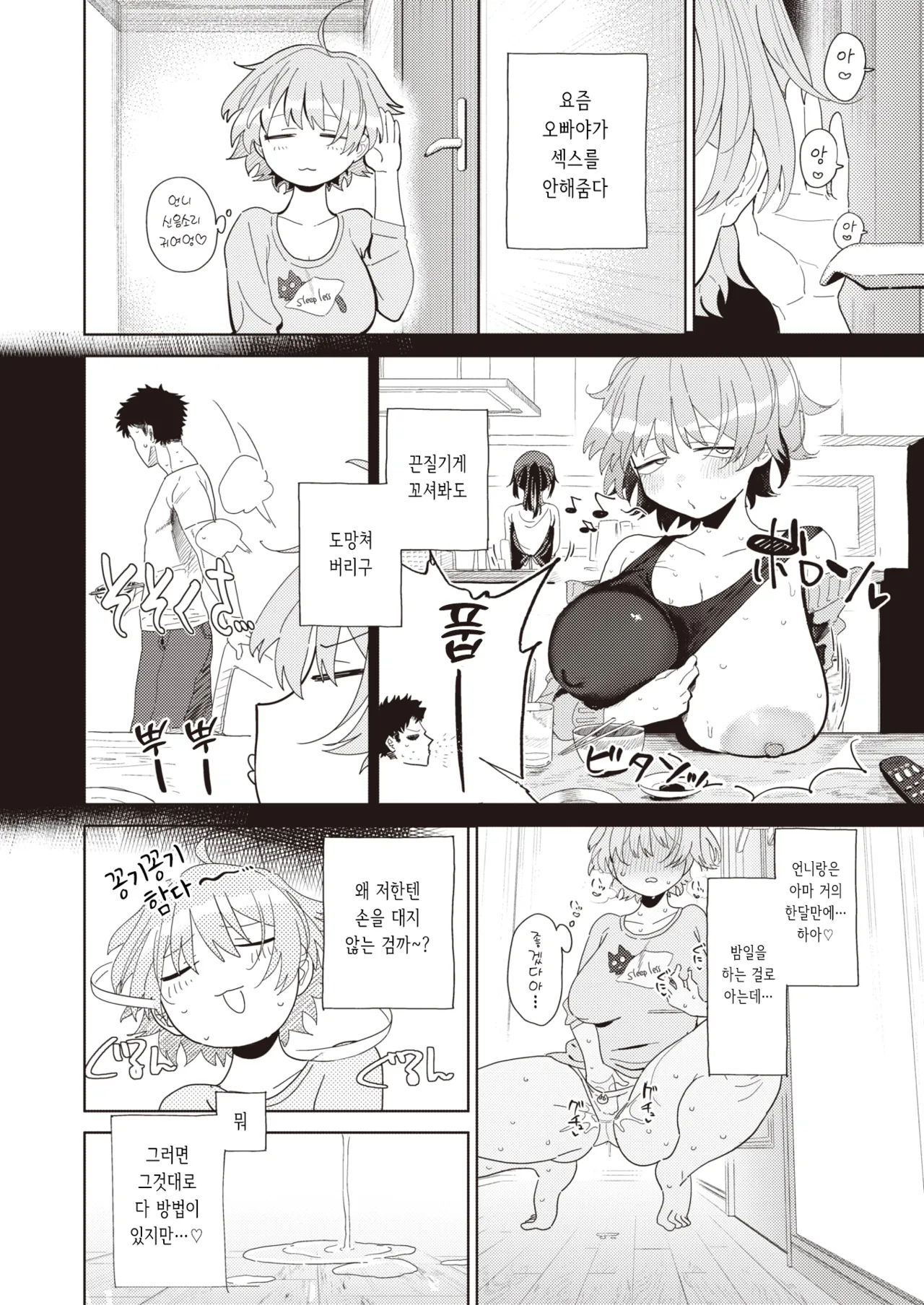 Yomeimoto, iroiroto | 처제랑 이것저것 page 12 full