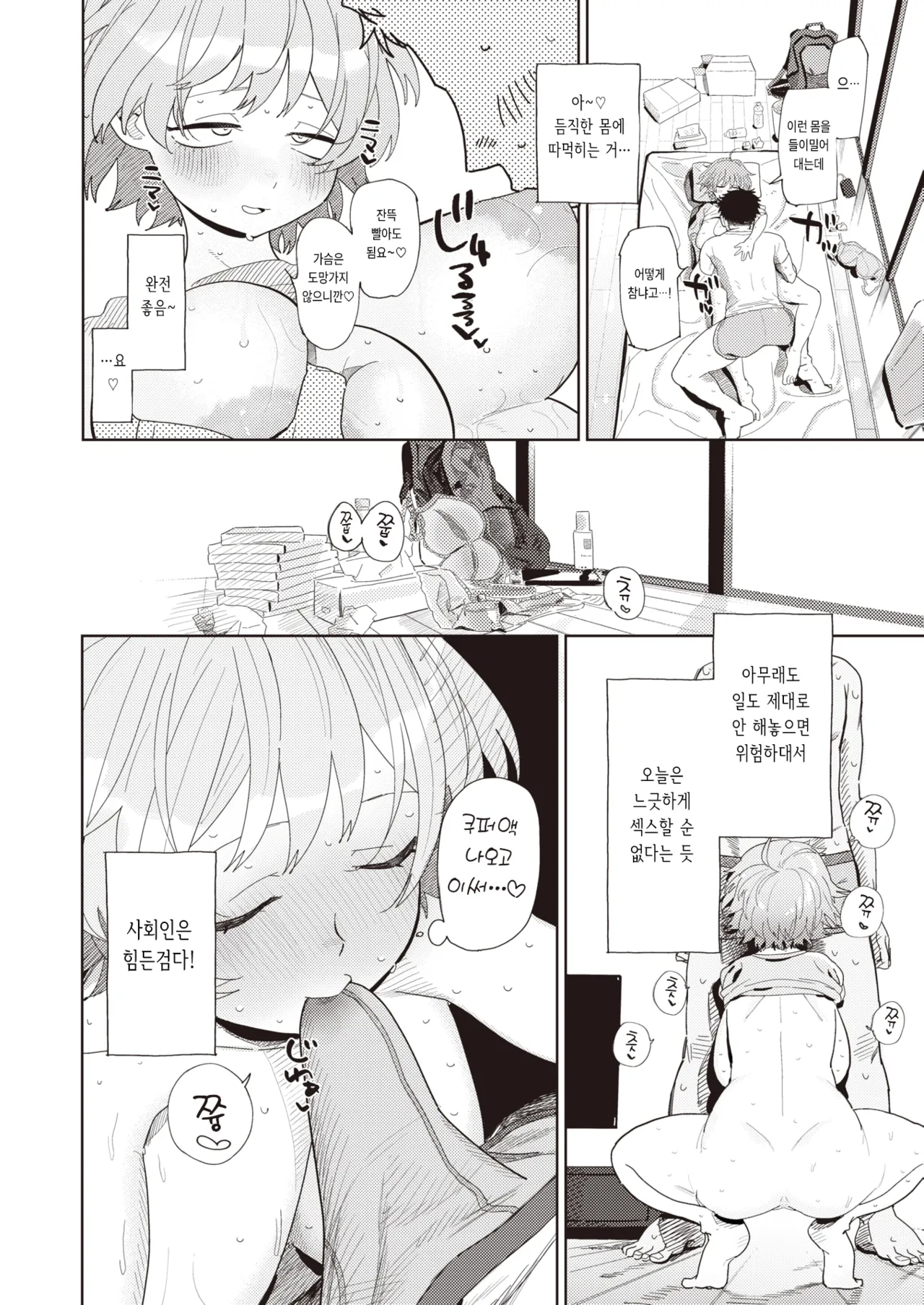 Yomeimoto, iroiroto | 처제랑 이것저것 page 8 full