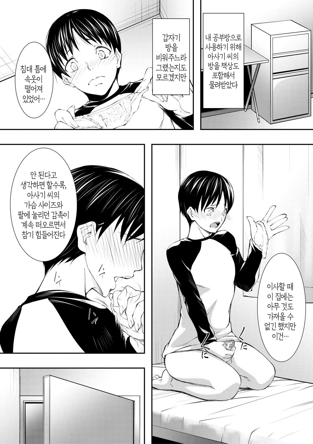 Inran Shimai Seikatsu | 음란 자매 생활 page 6 full