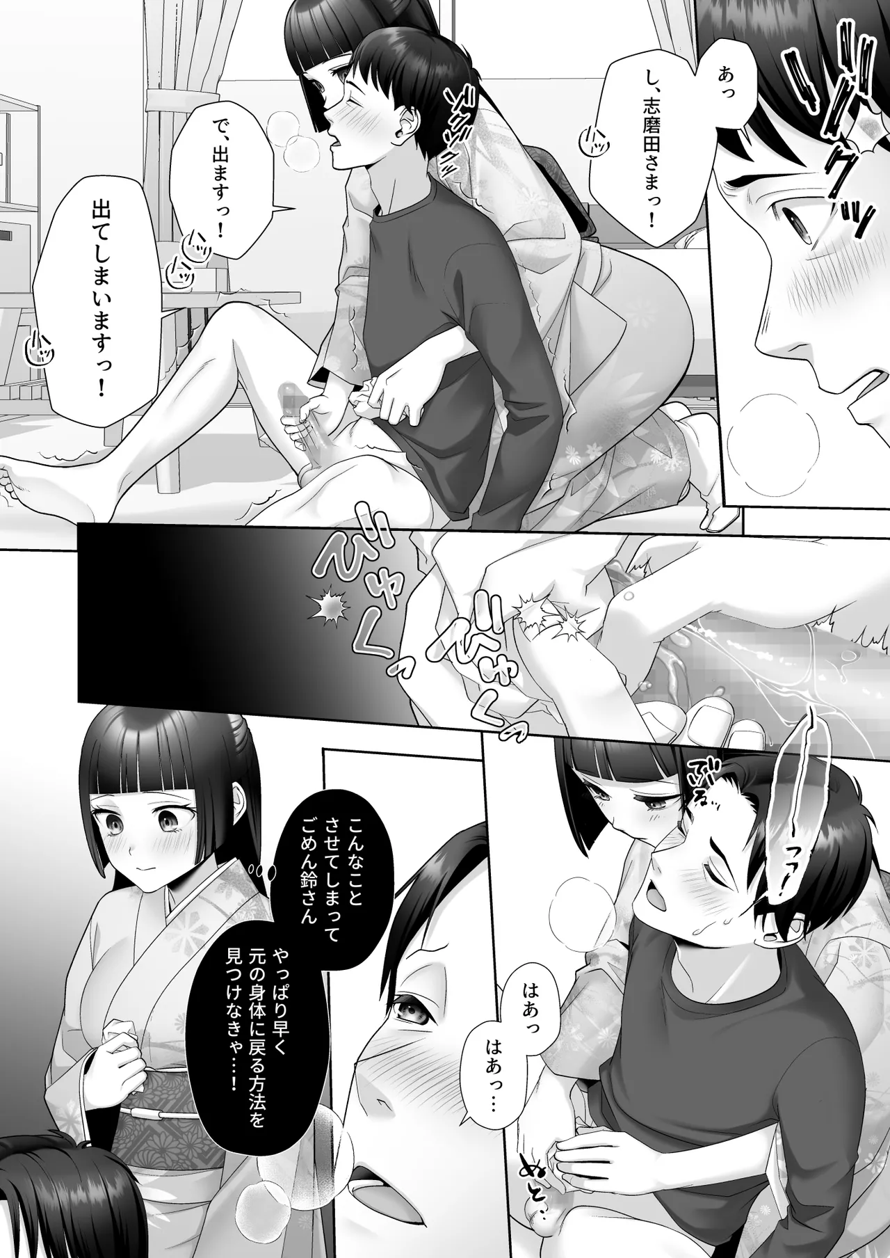 和風清楚なあの娘が入れ替わった俺の身体で男の性欲にドはまりするなんて… page 12 full