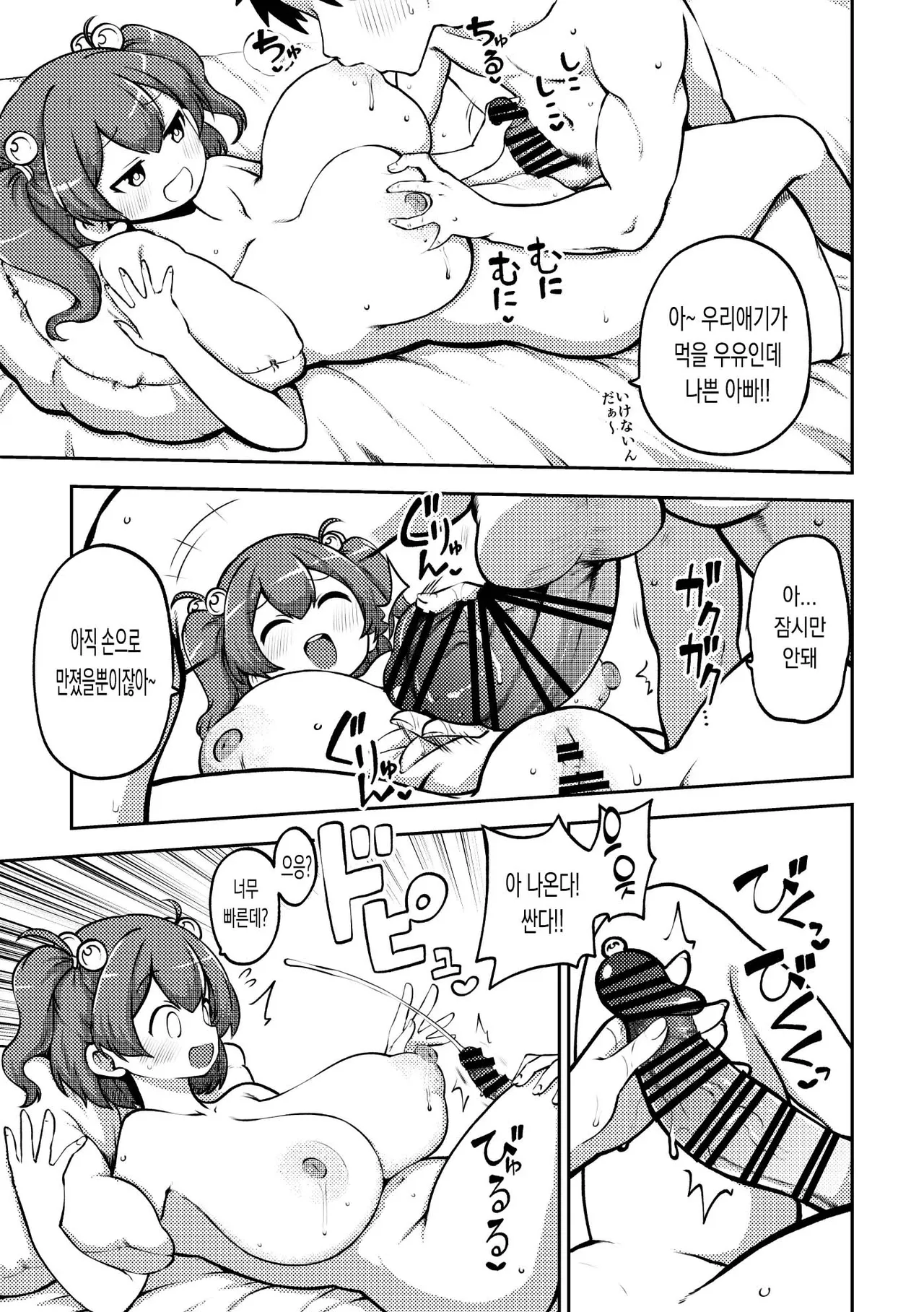 Hisashiburi ni Itasu Komachichi page 3 full