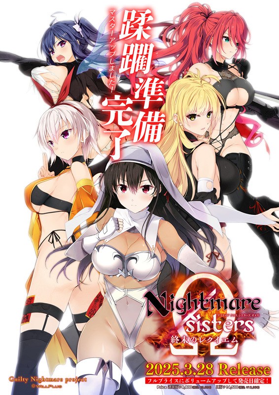 Nightmare x sisters Ω ~Shuumatsu no Requiem~ page 2 full